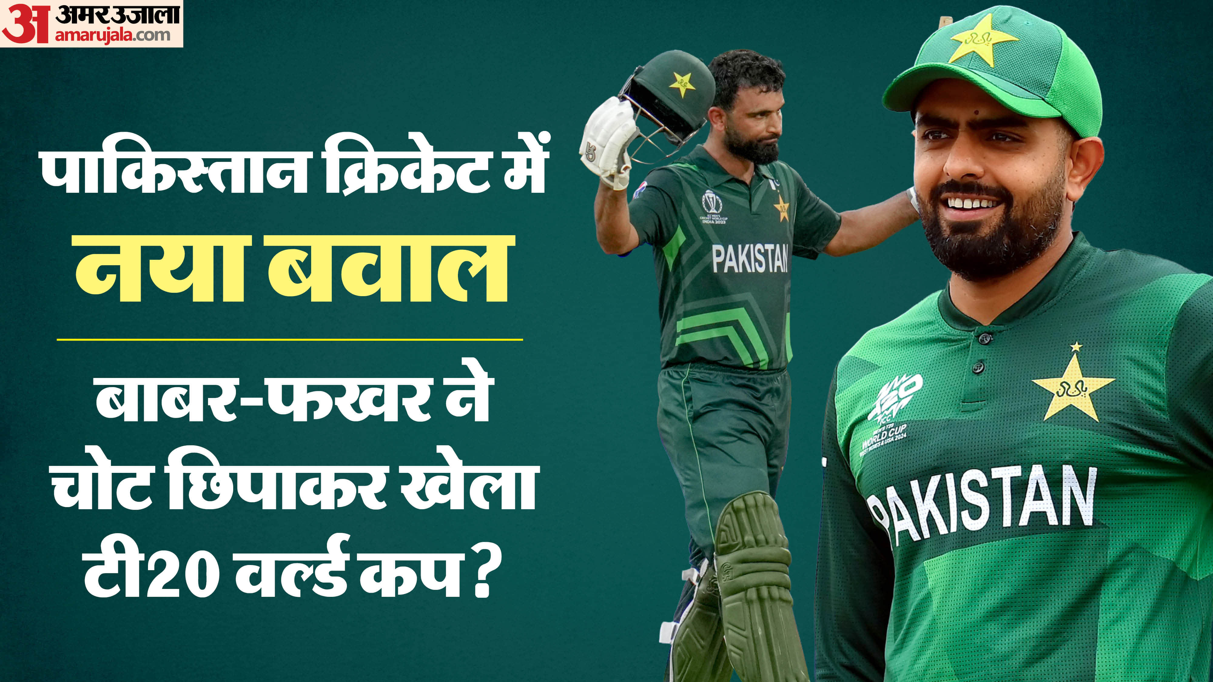 Unfit Players in T20 World Cup? Babar, Fakhar Controversy Raises Questions on PCB Medical Team