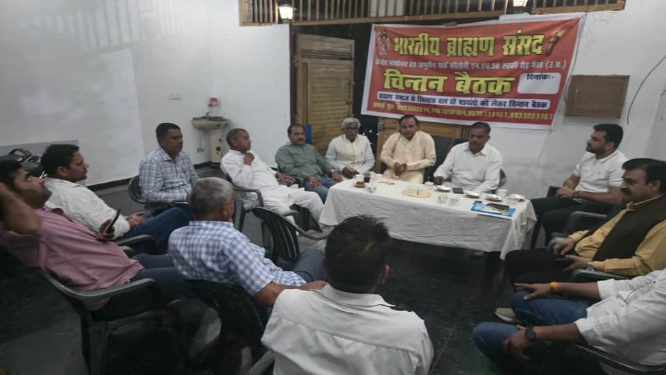 भारतीय ब्राह्मण संसद की बैठक में मौजूद लोग।