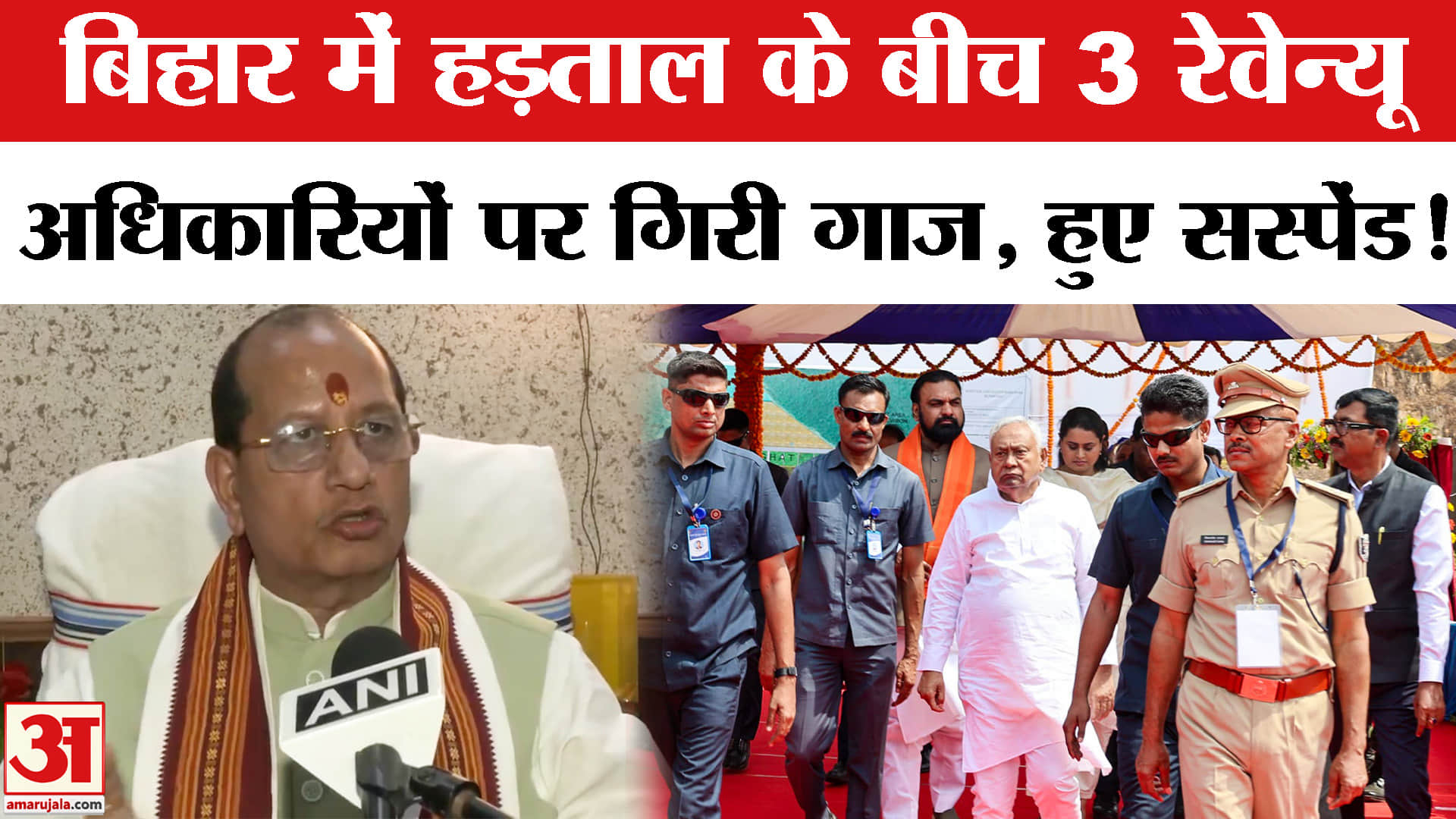 Bihar News: बिहार के हड़ताली CO पर चला विजय सिन्हा का डंडा, इन 3 अंचलाधिकारियों को किया गया सस्पेंड