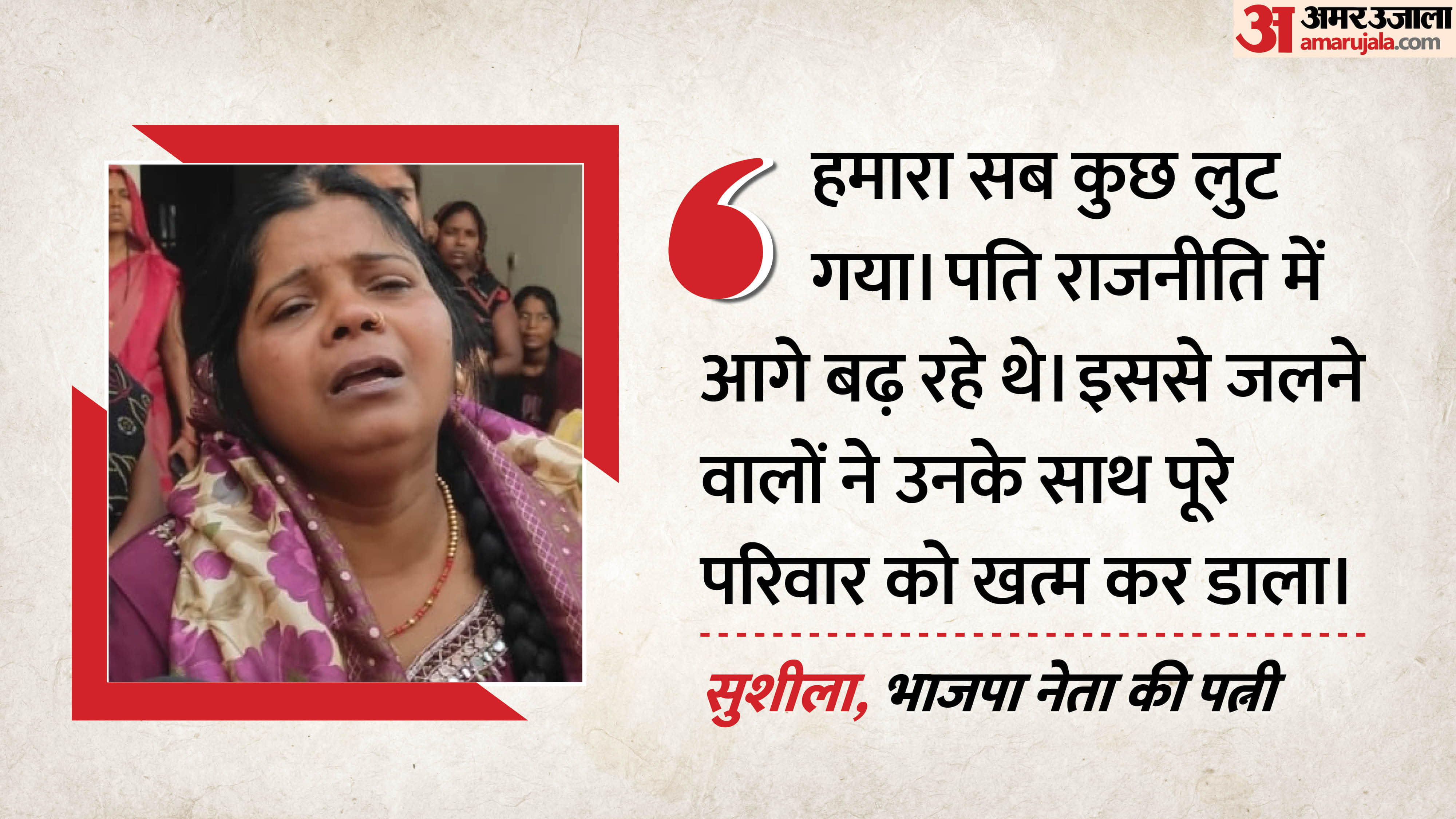 BJP Leader Murder in UP Wife Sushila Serious Allegations Murder of BJP Leader in gorakhpur