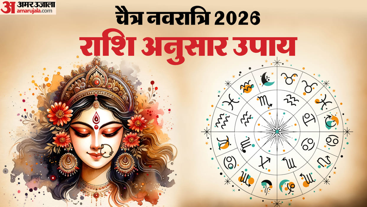 Chaitra Navratri 2026 Upay astrology Navratri remedies for 12 zodiac signs for wealth and prosperity