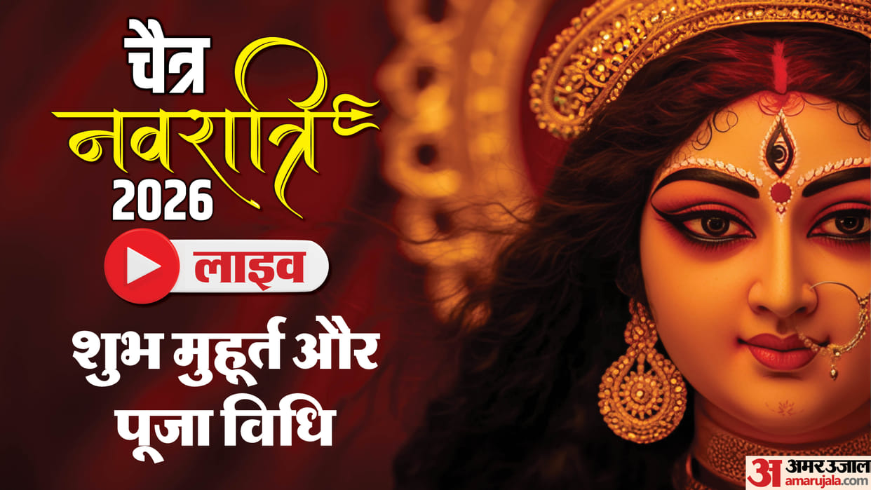 Chaitra Navratri 2026 Live: Ghatasthapana Muhurat, Puja Vidhi Vrat Niyam Maa Durga Aarti in Hindi