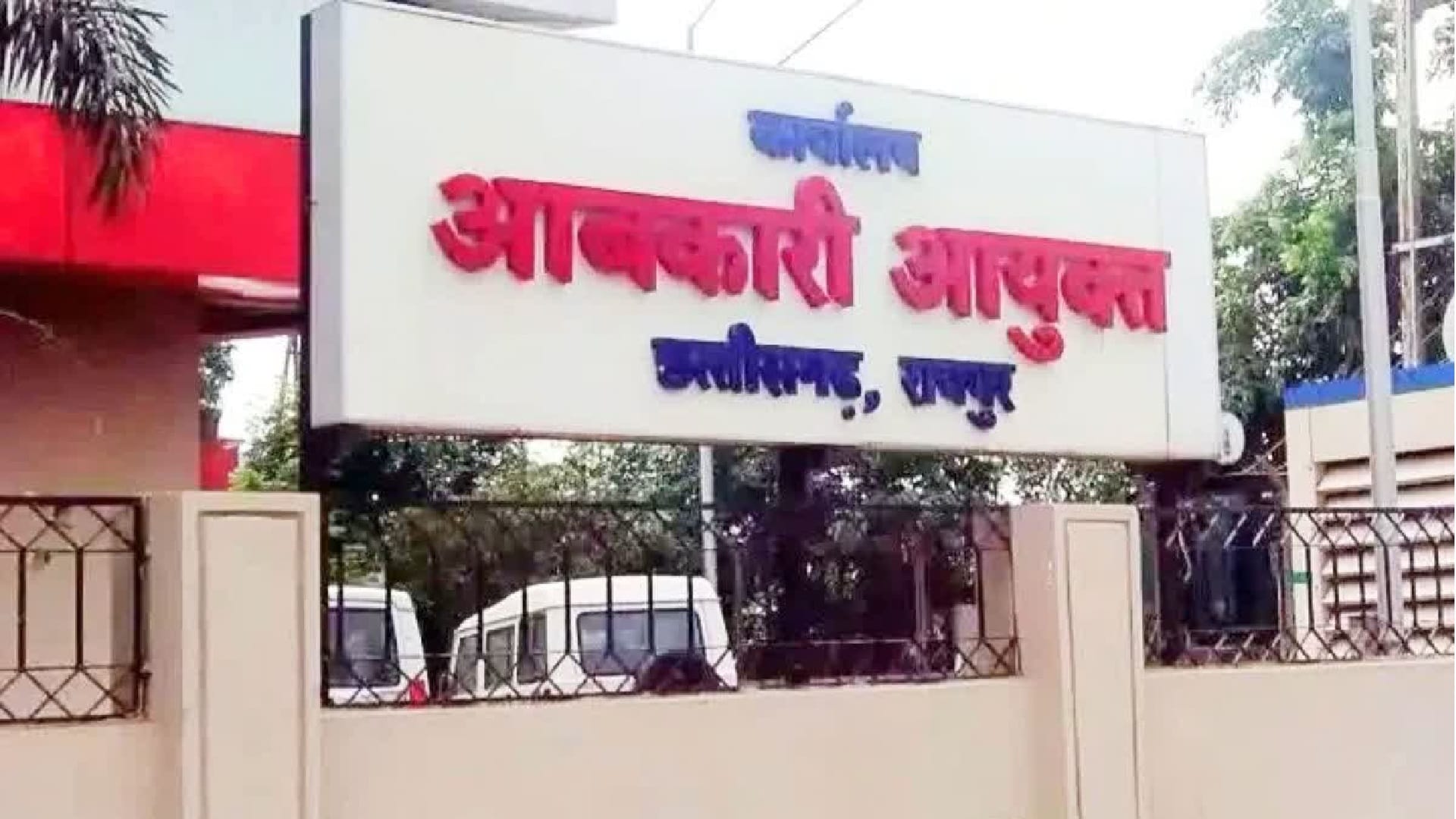 छत्तीसगढ़ आबकारी विभाग