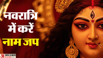 Chaitra Navratri 2026 Maa Durga 108 Naam chanting Benefits in hindi