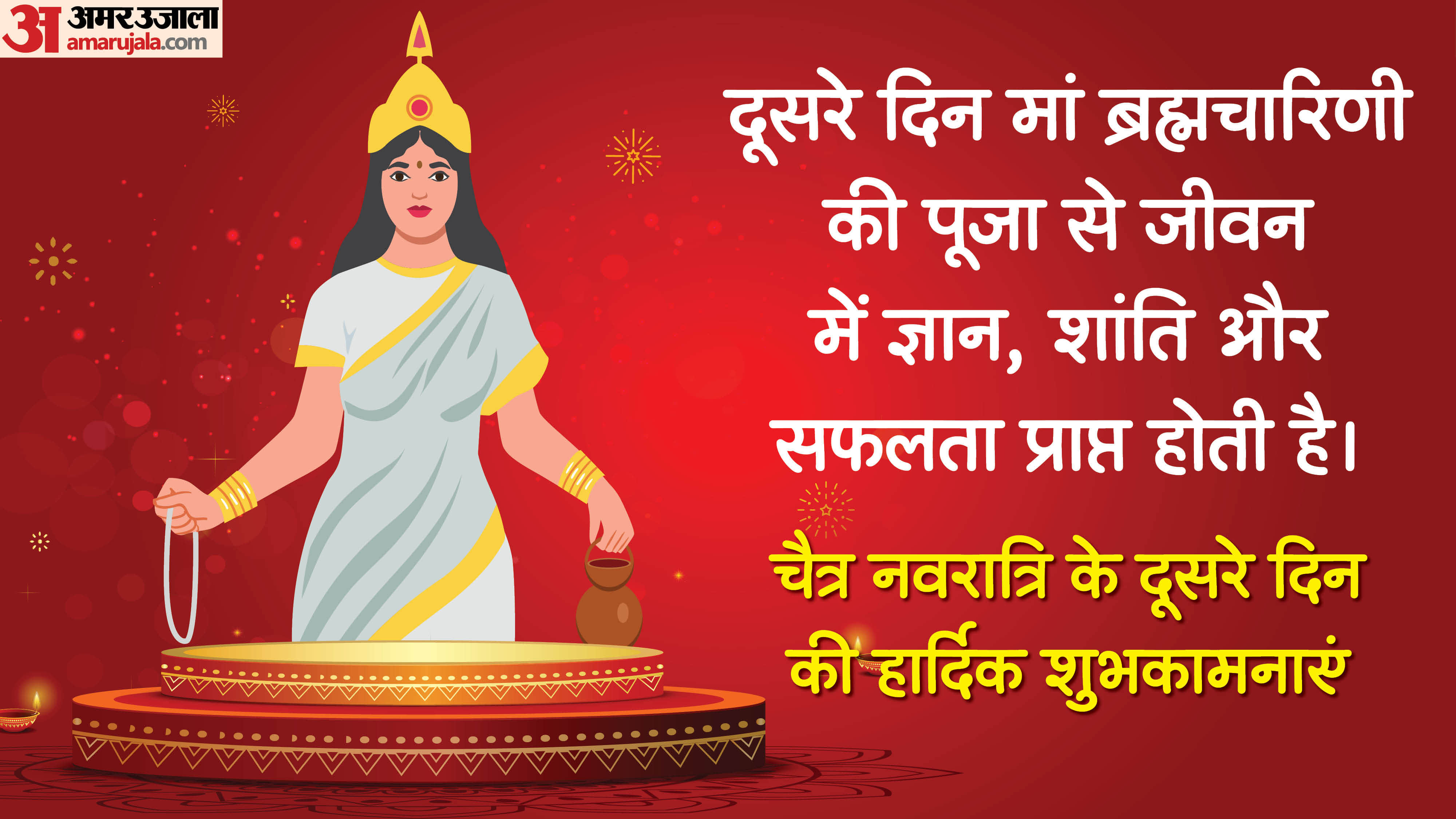 Chaitra navratri 2026 wishes day 2 maa brahmacharini quotes wishes messages status in hindi
