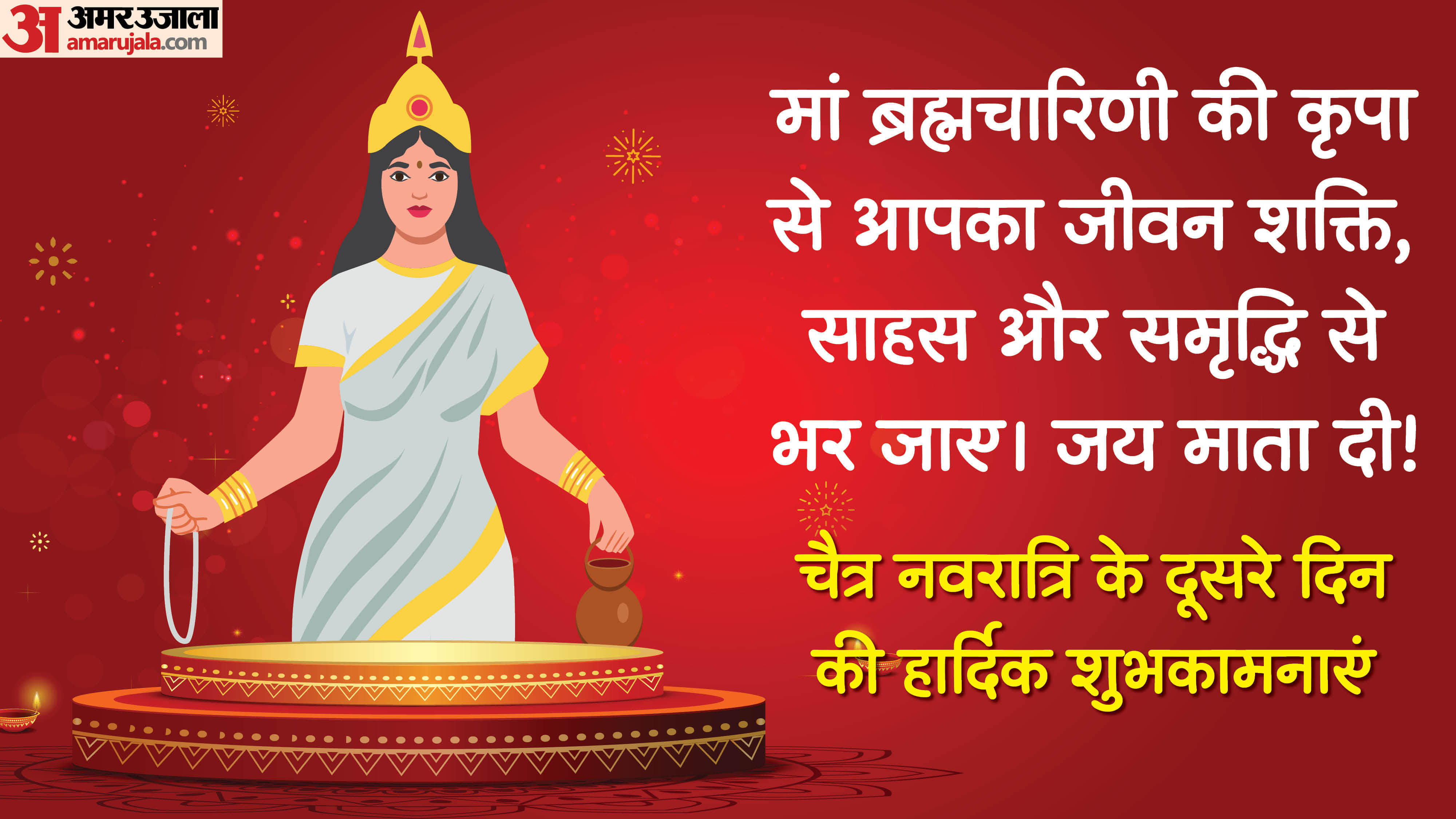 Chaitra navratri 2026 wishes day 2 maa brahmacharini quotes wishes messages status in hindi