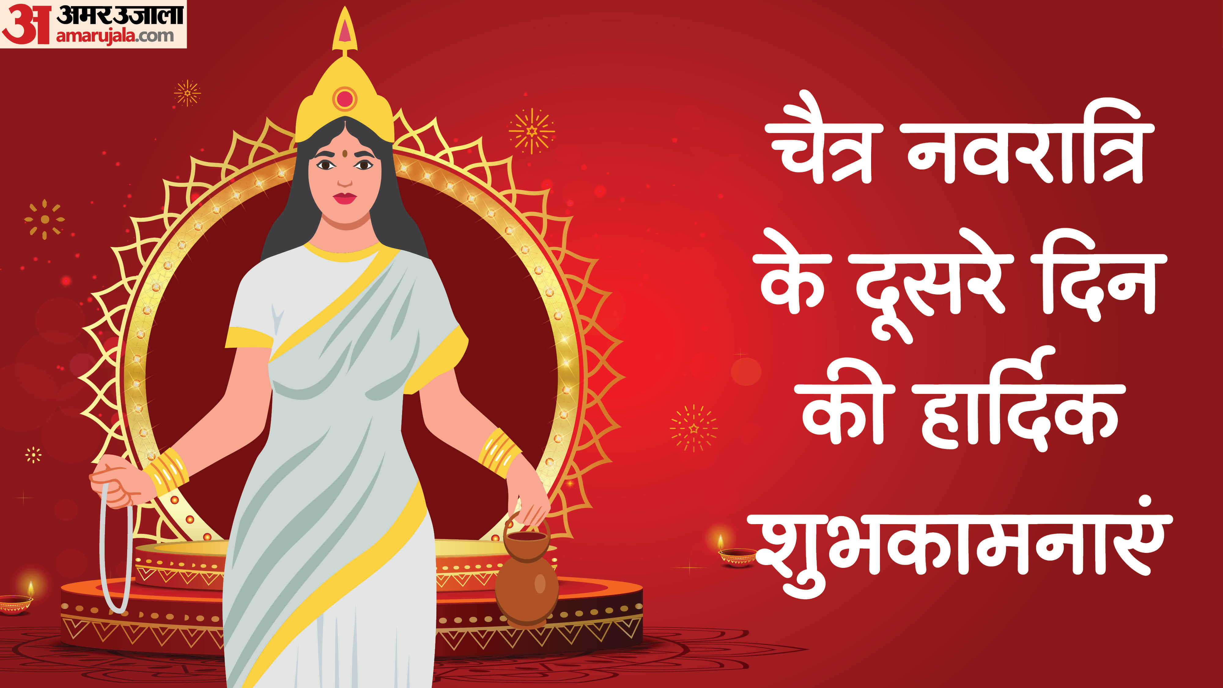 Chaitra navratri 2026 wishes day 2 maa brahmacharini quotes wishes messages status in hindi