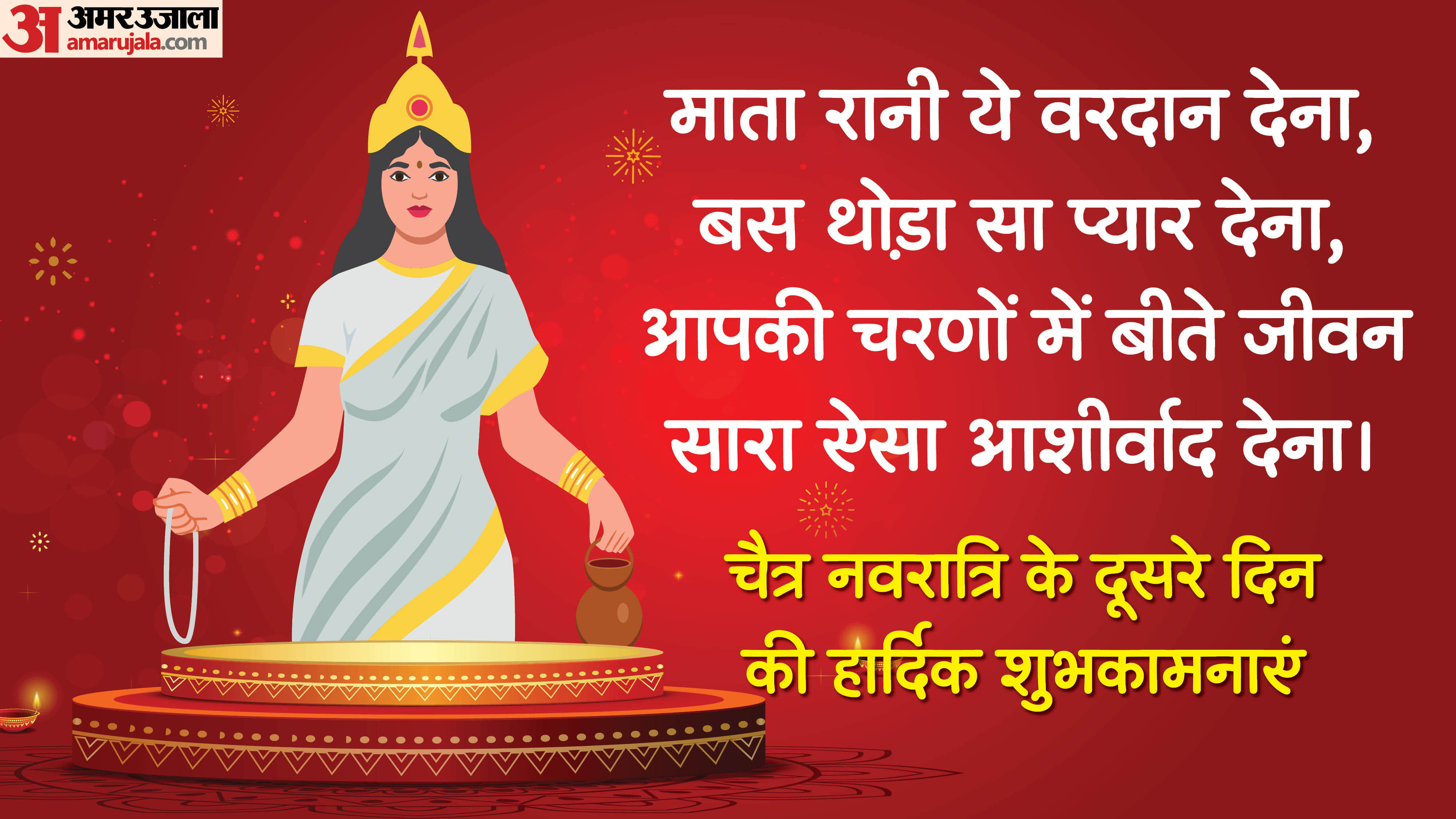 Chaitra navratri 2026 wishes day 2 maa brahmacharini quotes wishes messages status in hindi