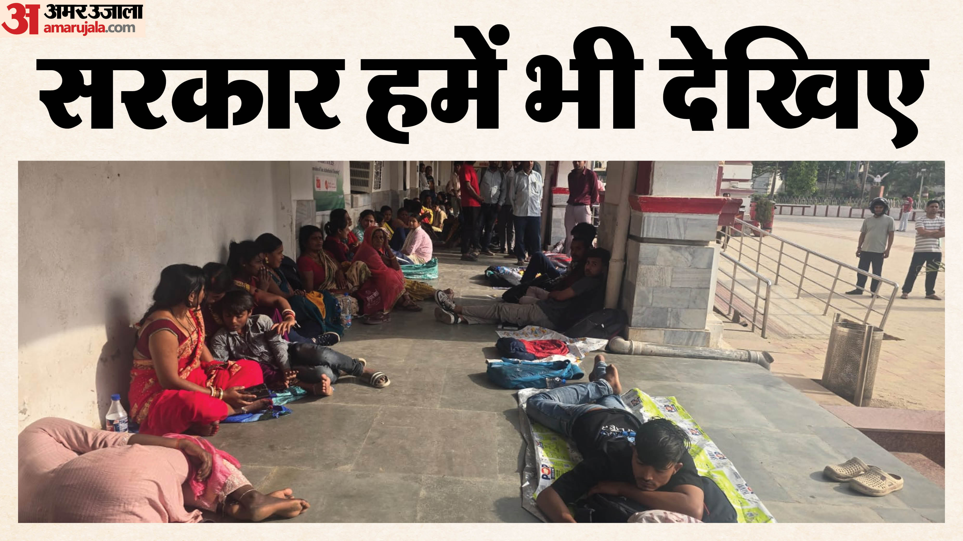 रात से ही कर रहे हैं इंतजार