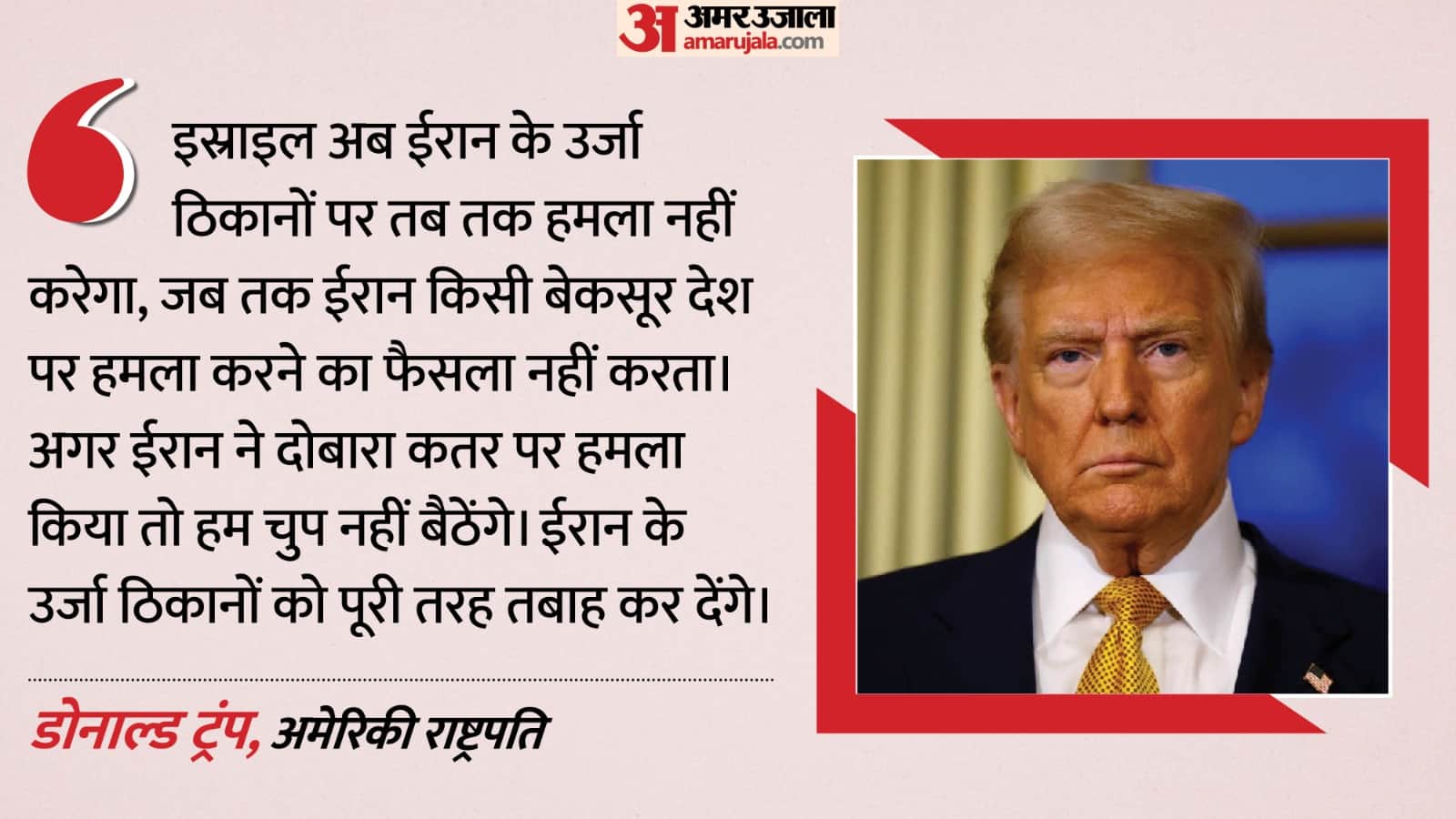 डोनाल्ड ट्रंप, अमेरिकी राष्ट्रपति