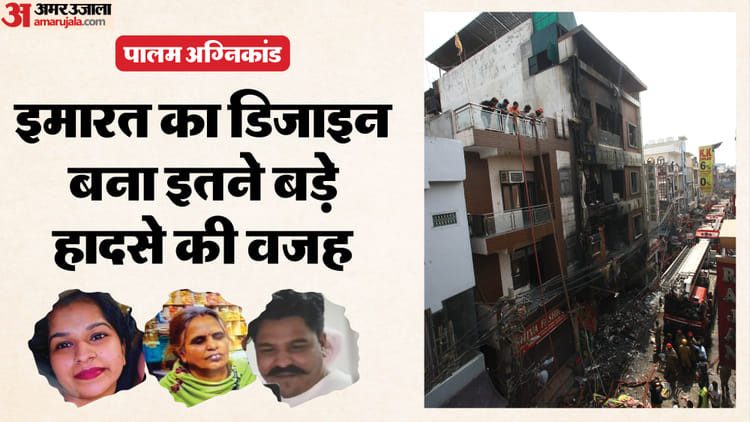 नौ लोगों की मौत:गहरी नींद के आगोश में थे, नहीं मिला जान बचाने का मौका; सबसे आखिरी में निकाले इन दोनों के शव – Delhi Fire Being In The Embrace Of Sleep Left No Opportunity To Save A Life