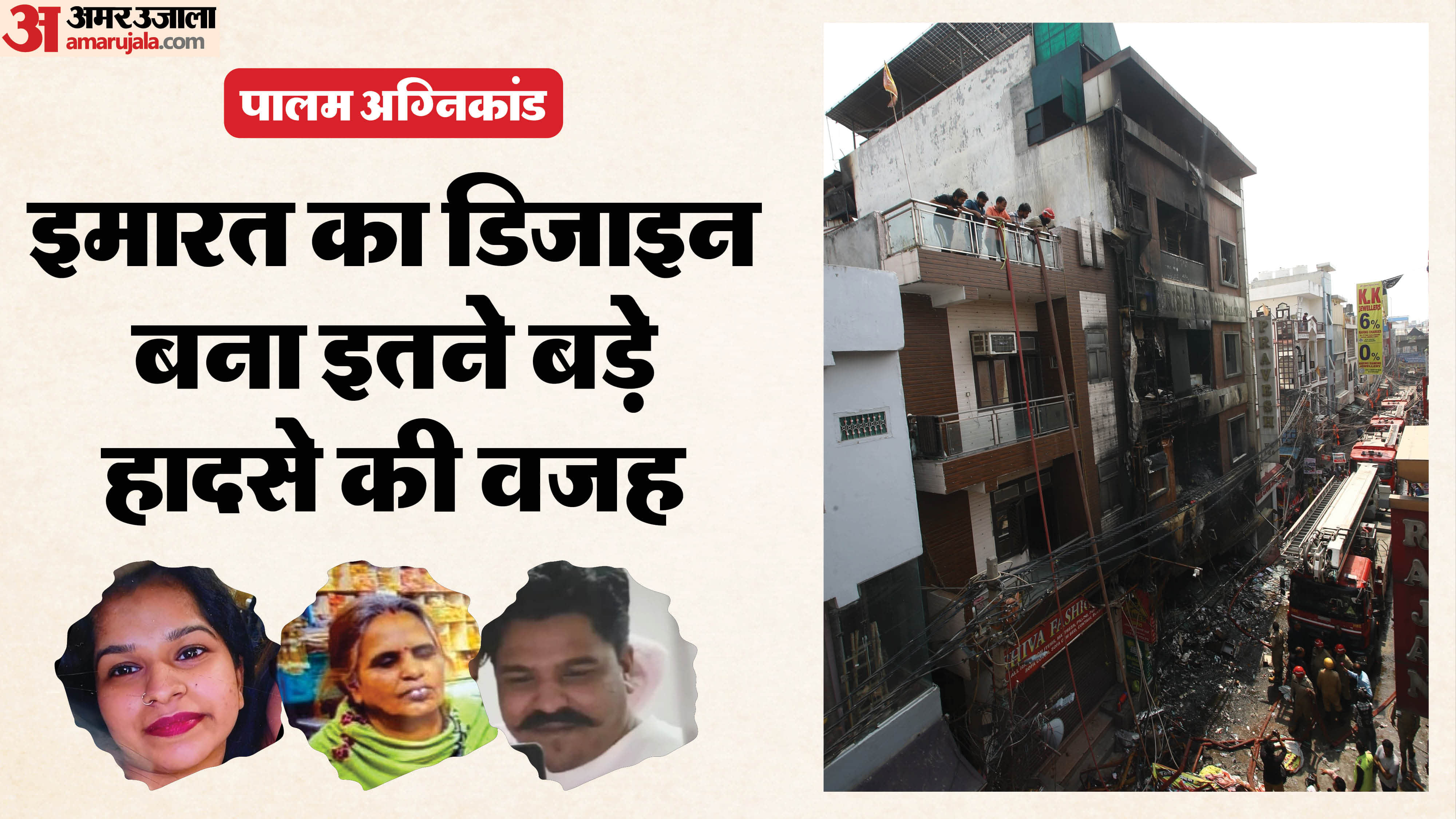 Delhi Fire Being in the embrace of sleep left no opportunity to save a life