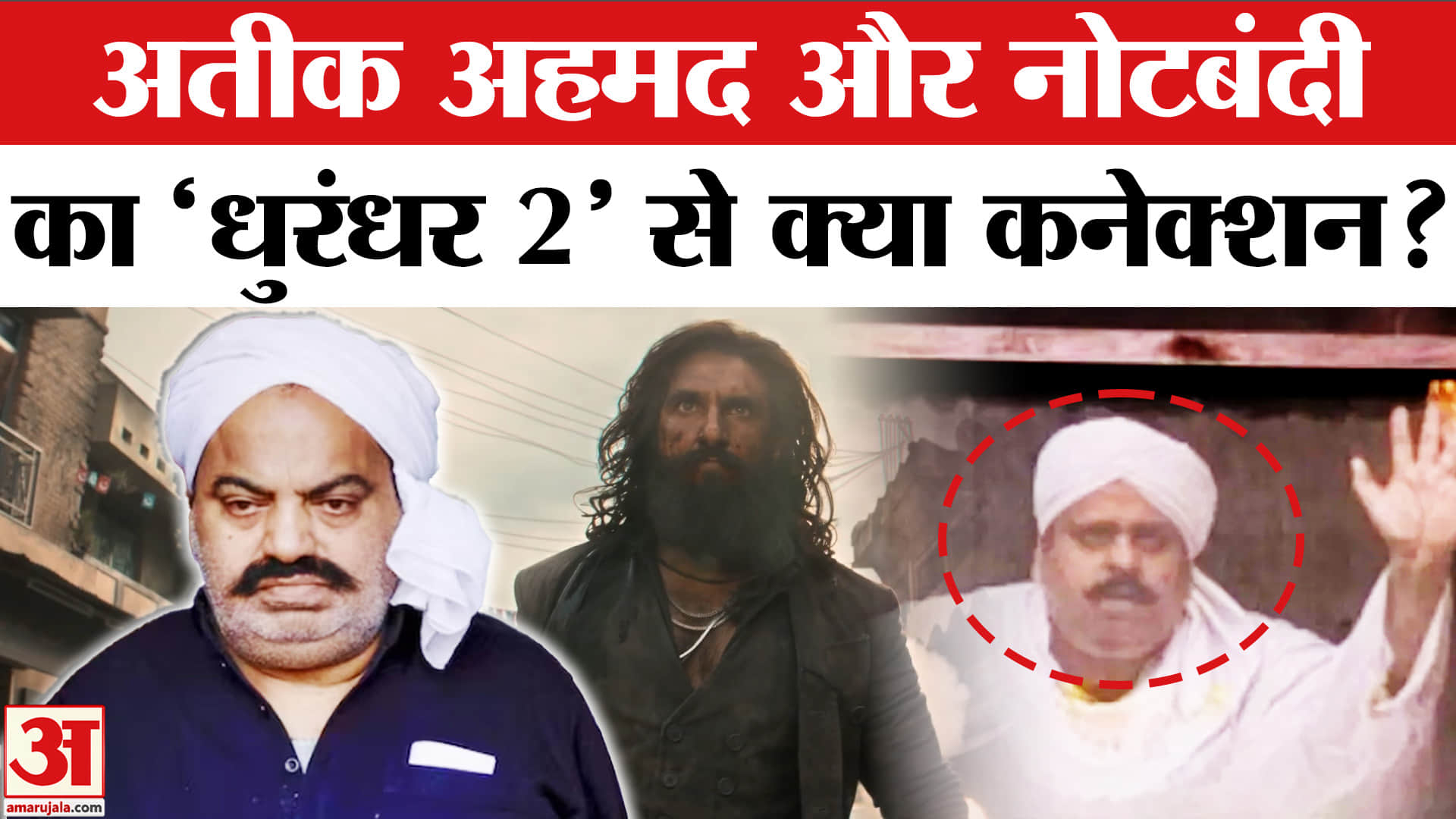 धुरंधर 2 में अतीक अहमद