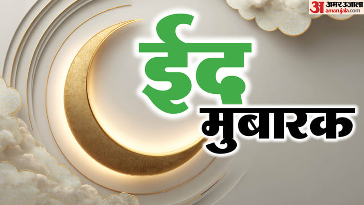 Bihar News : आज चांद दिखा तो कल ईद, नमाज़, रोज़ा और फितरा के साथ पूरी होंगी इबादतें