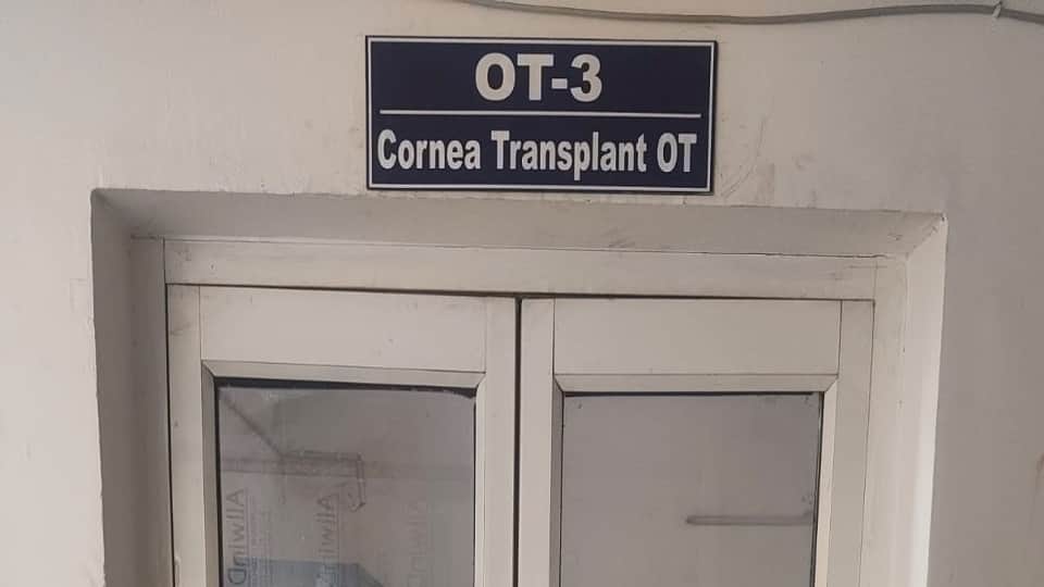 एसएन मेडिकल कॉलेज के नेत्र रोग विभाग में बनी कॉर्निया ट्रांसप्लांट ऑपरेशन थिएटर