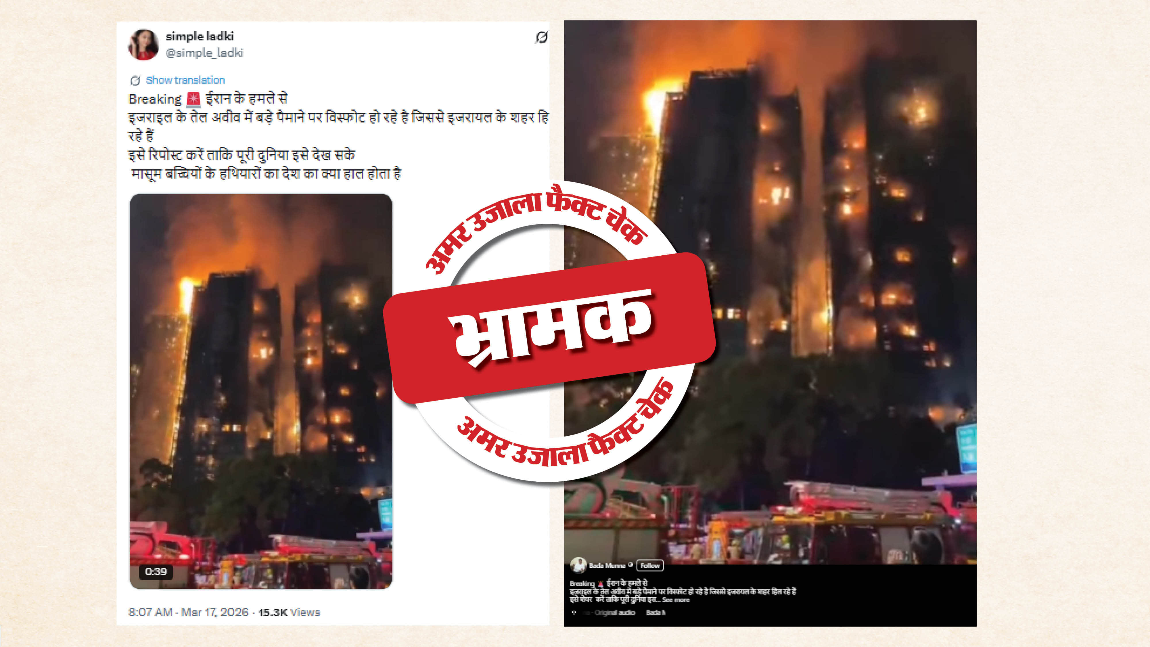 फैक्ट चेक