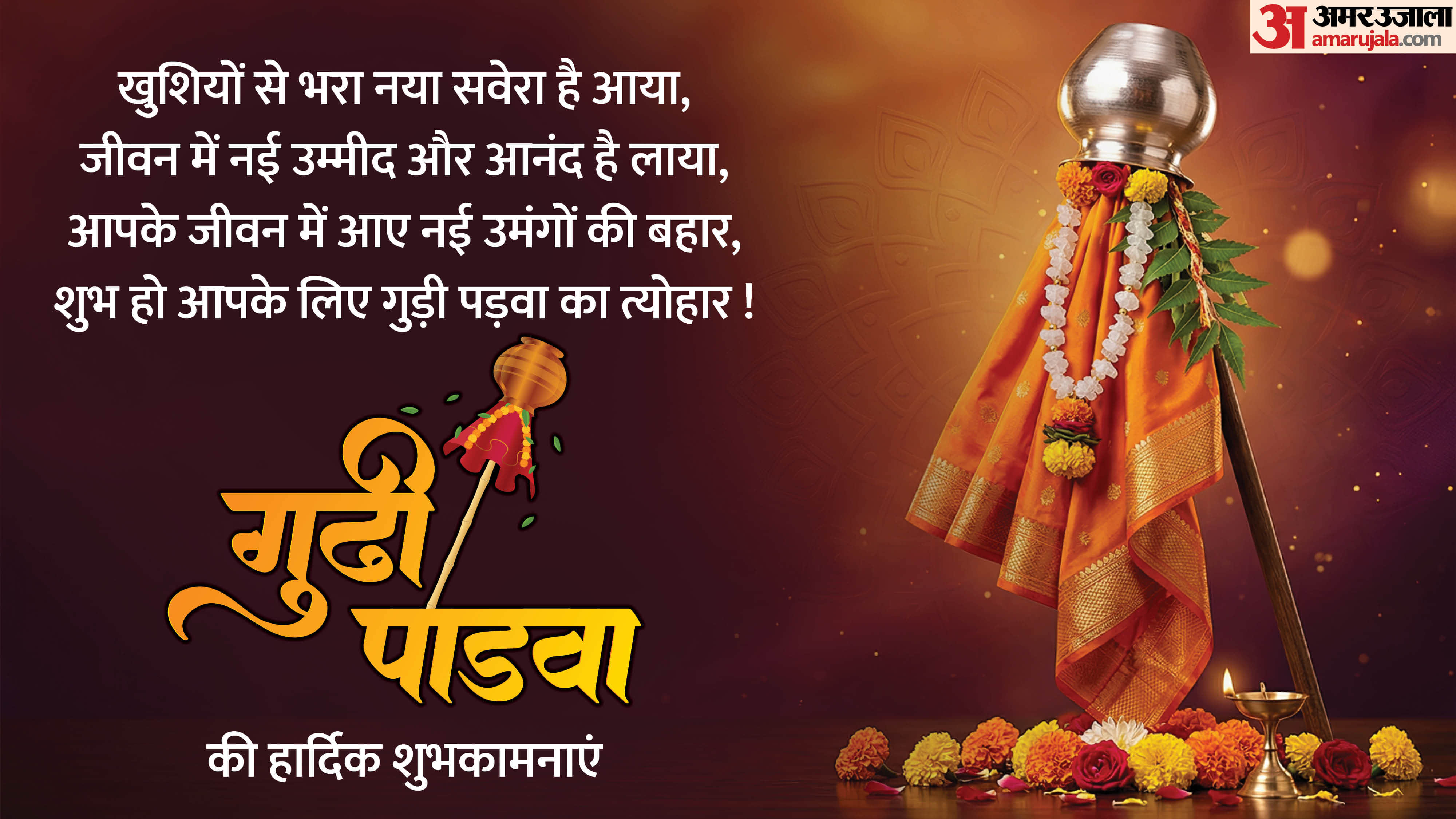 Happy Gudi Padwa 2026 Best Wishes, Quotes, and Messages Celebrate the Marathi New Year