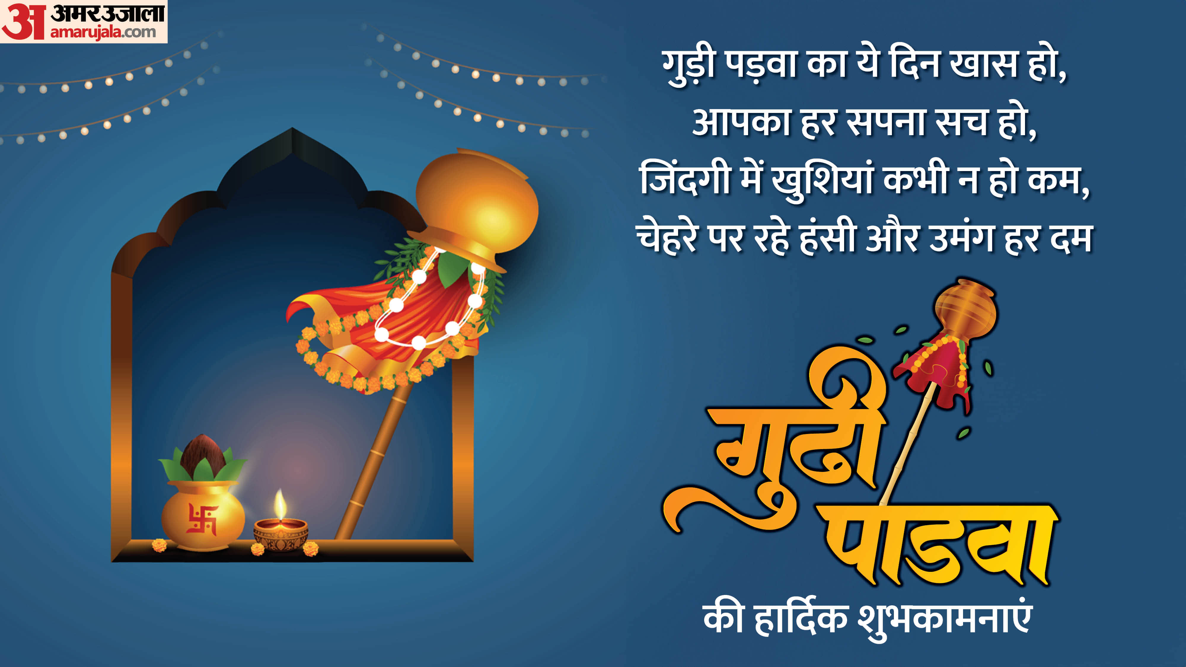 Happy Gudi Padwa 2026 Best Wishes, Quotes, and Messages Celebrate the Marathi New Year