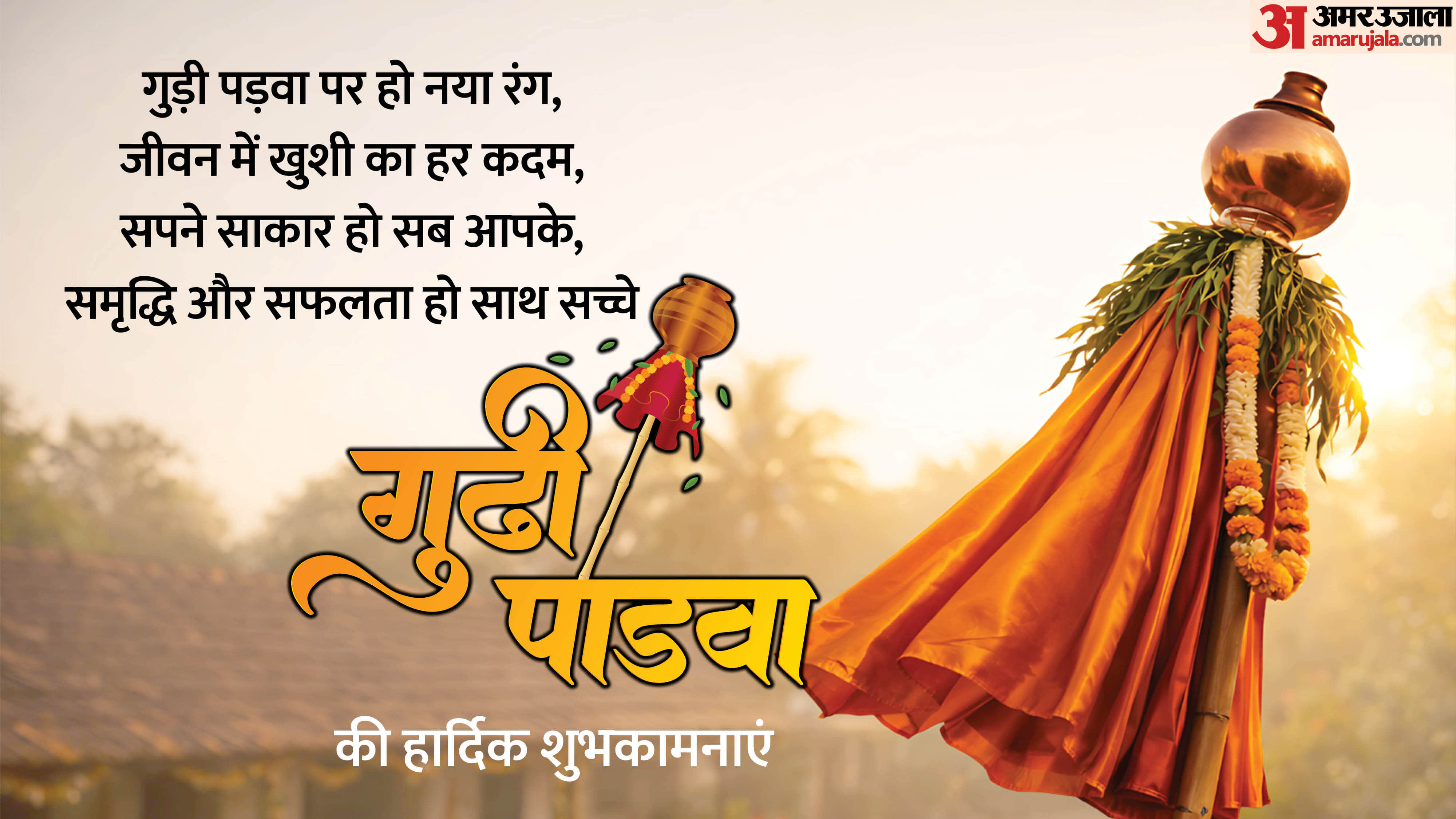 Happy Gudi Padwa 2026 Best Wishes, Quotes, and Messages Celebrate the Marathi New Year