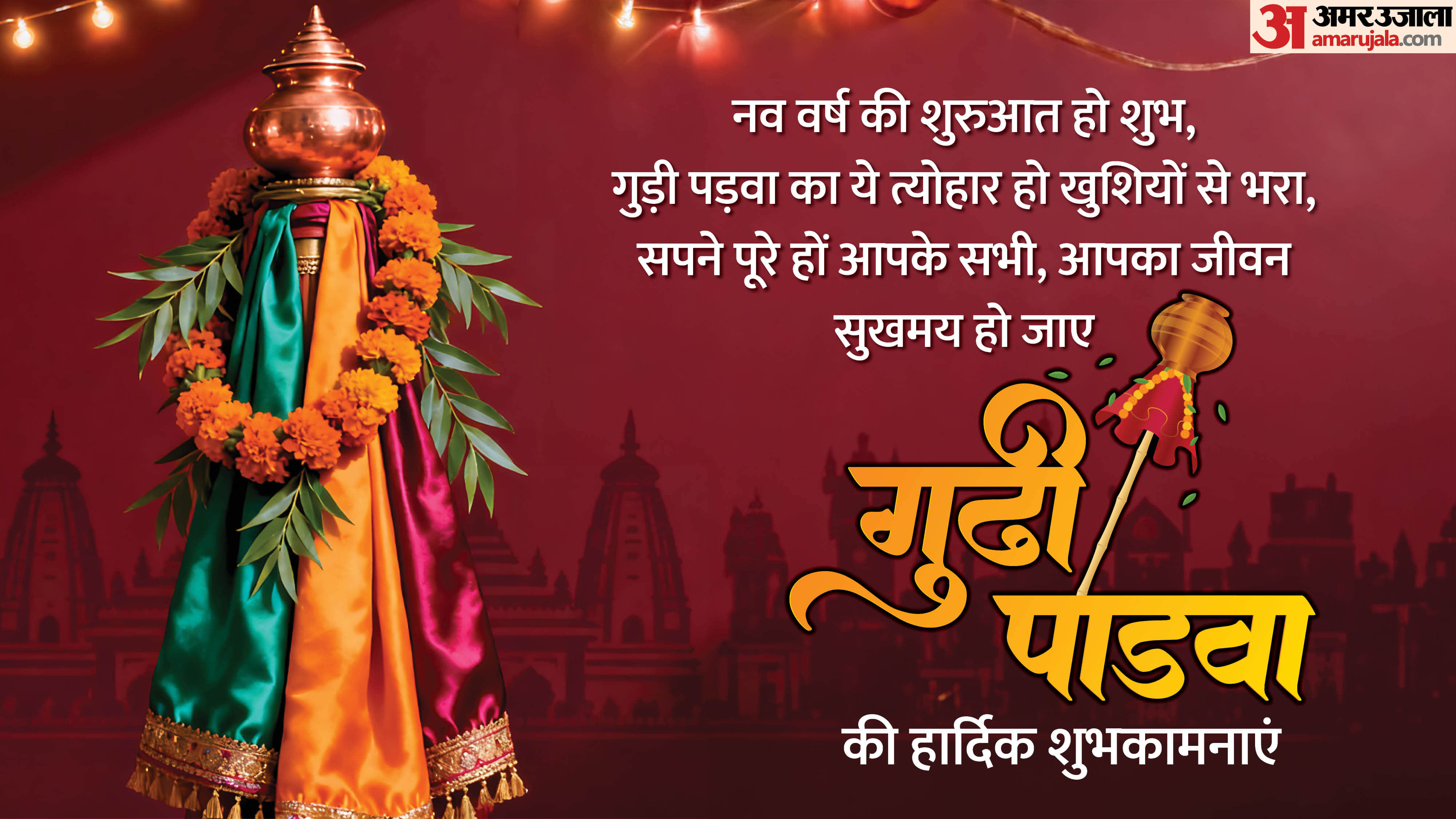 Happy Gudi Padwa 2026 Best Wishes, Quotes, and Messages Celebrate the Marathi New Year