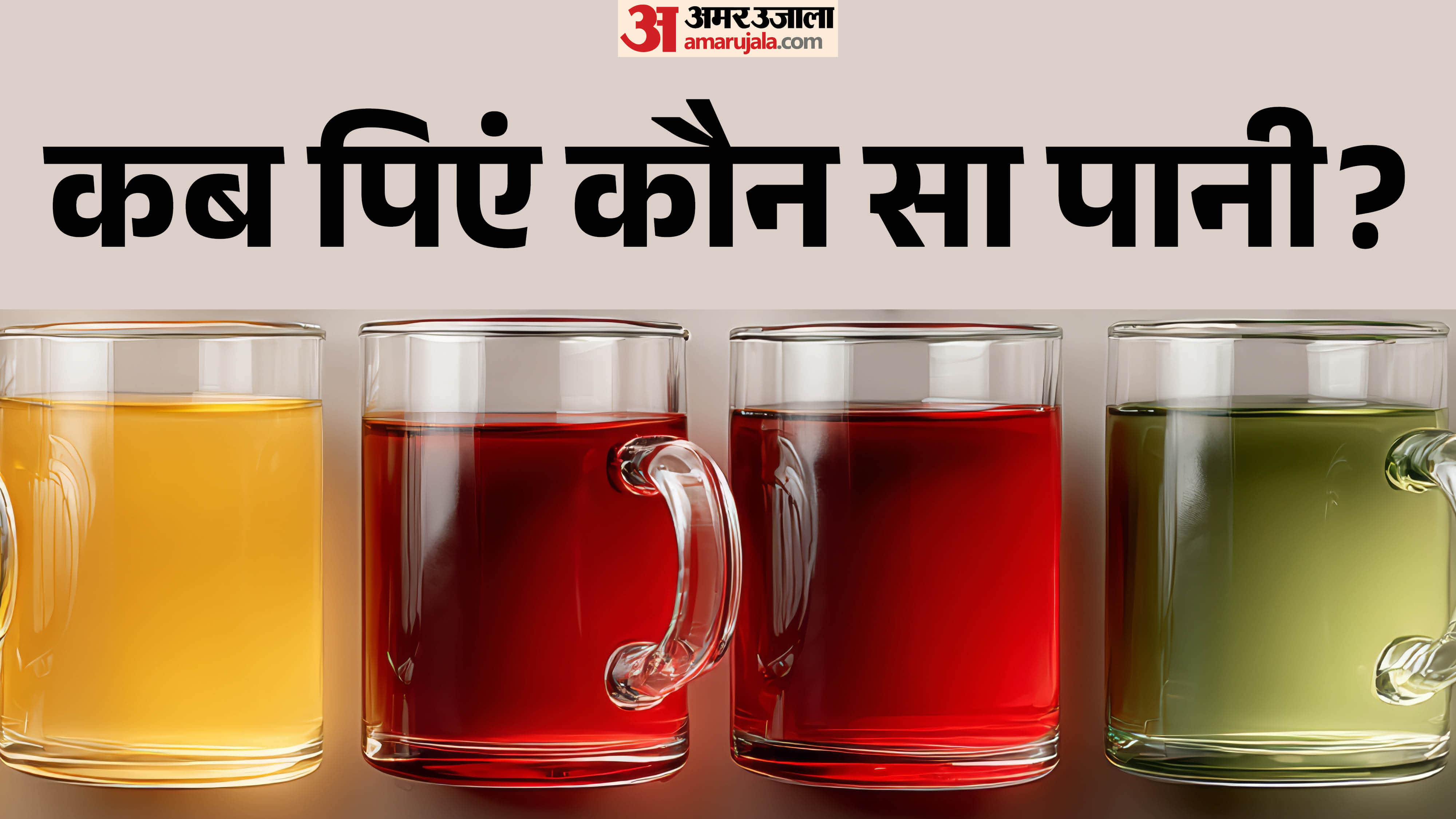 किस समस्या में कौन सा पानी पीना चाहिए?