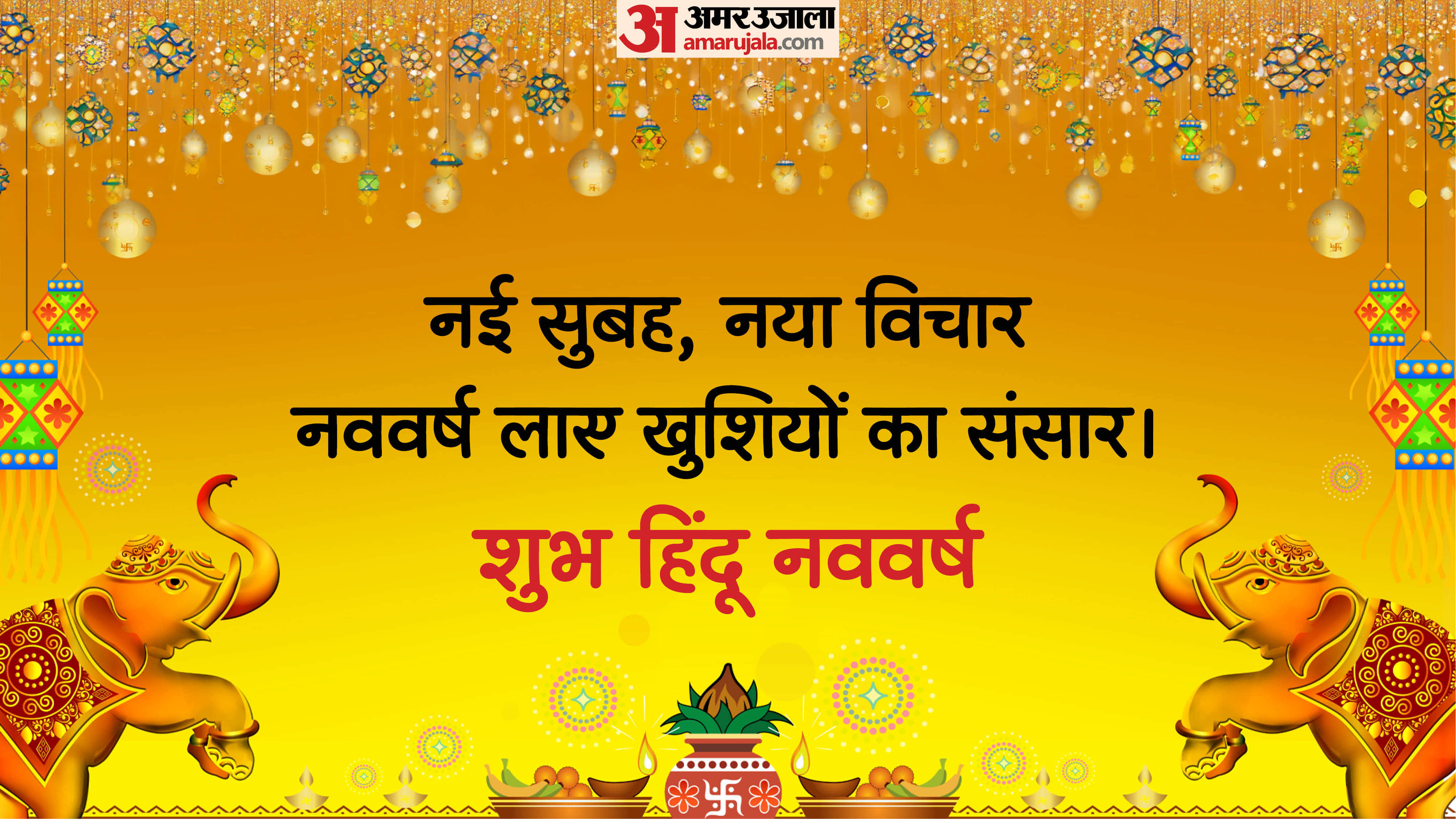 Chaitra Navratri Nav Varsh Ki Hardik Shubhkamnaye Hindi New Year Wishes Messages Quotes