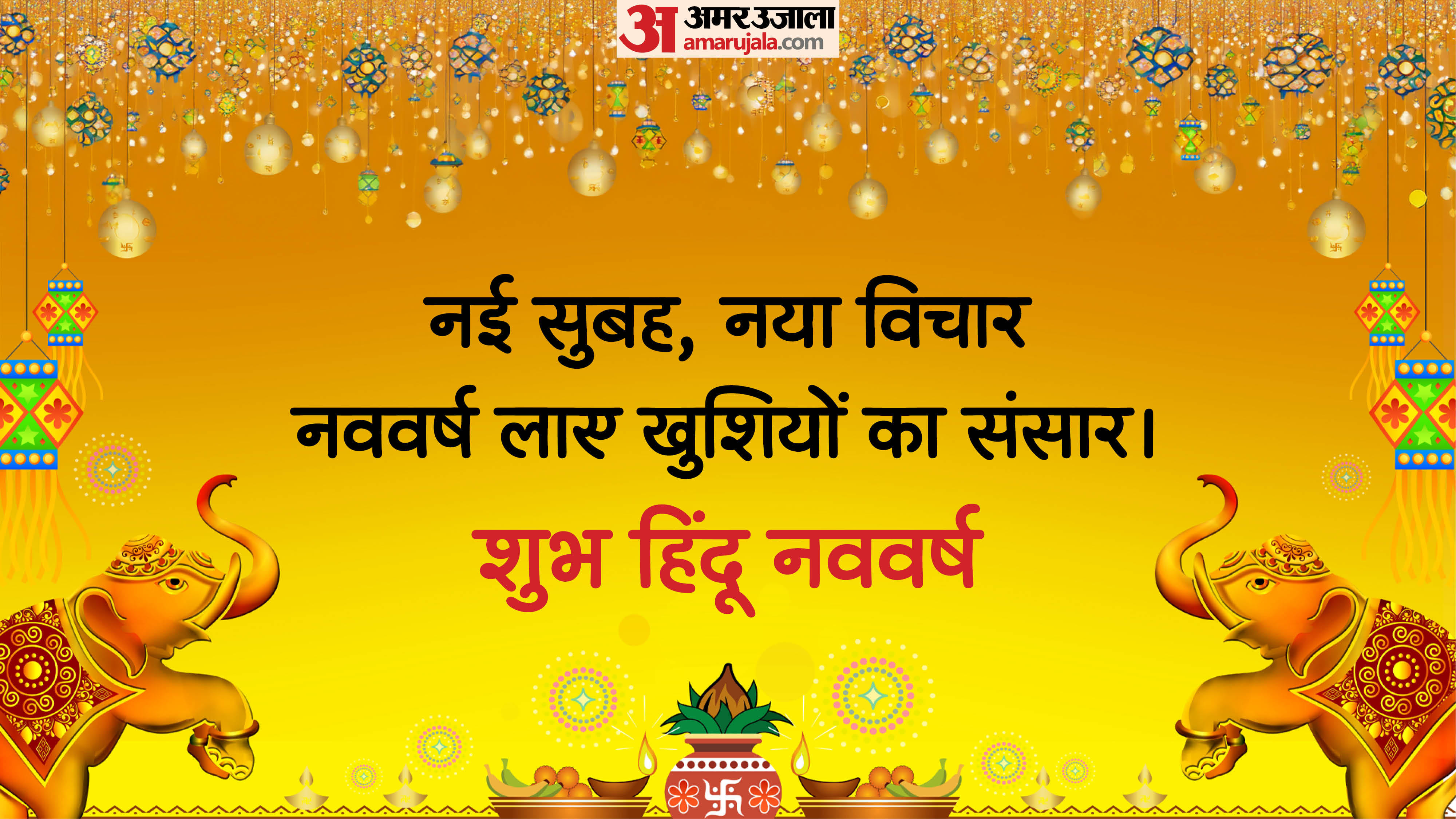 Chaitra Navratri Nav Varsh Ki Hardik Shubhkamnaye Hindi New Year Wishes Messages Quotes