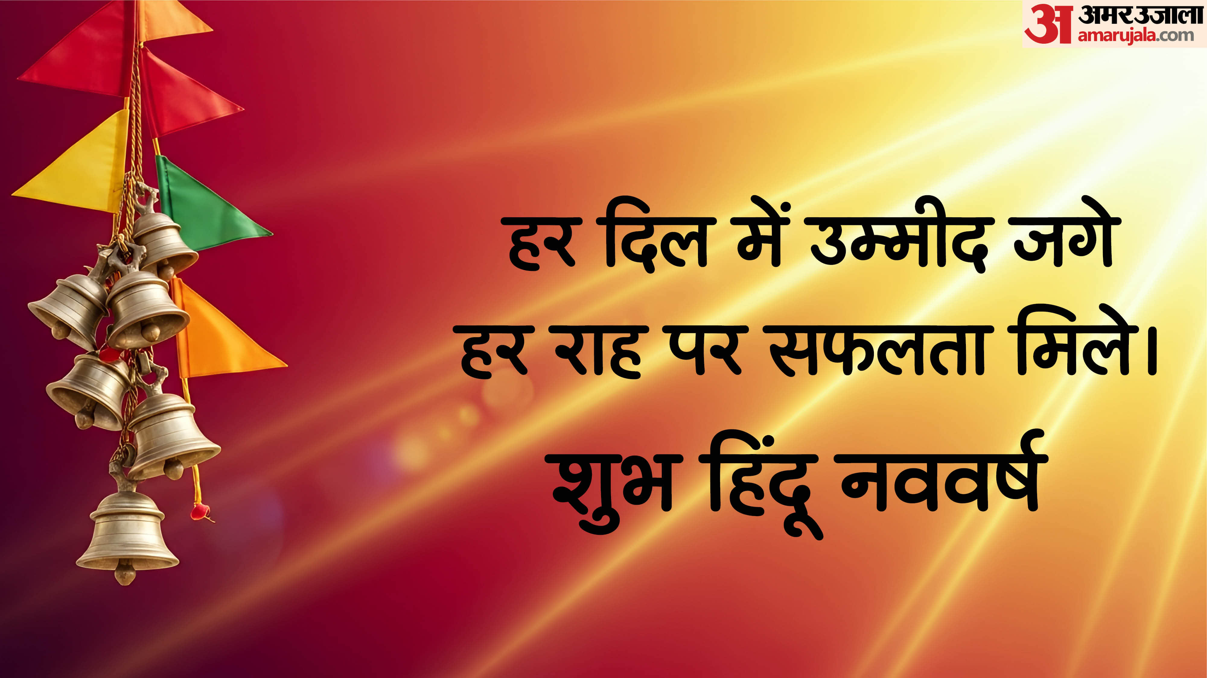 Chaitra Navratri Nav Varsh Ki Hardik Shubhkamnaye Hindi New Year Wishes Messages Quotes