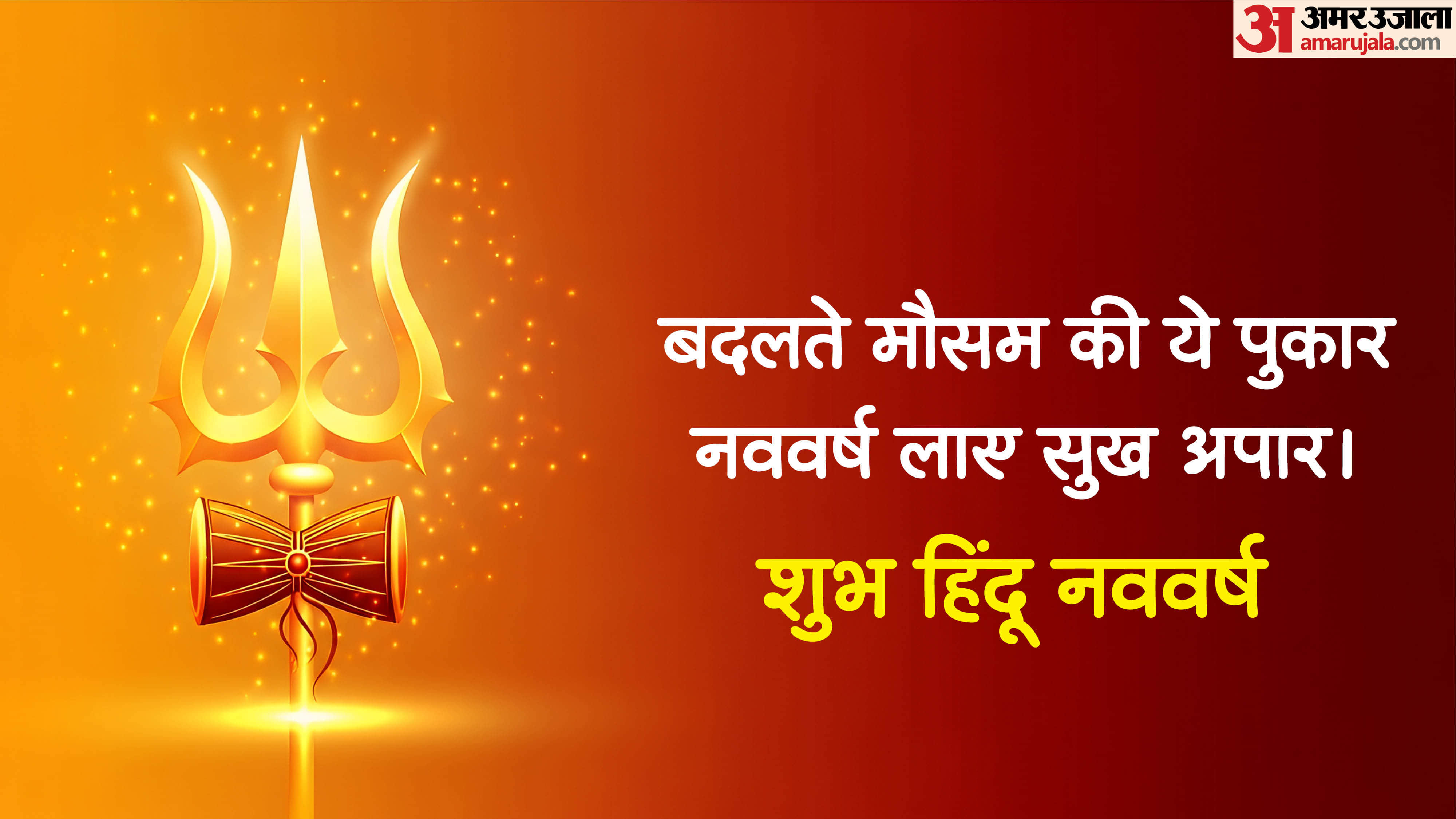 Chaitra Navratri Nav Varsh Ki Hardik Shubhkamnaye Hindi New Year Wishes Messages Quotes