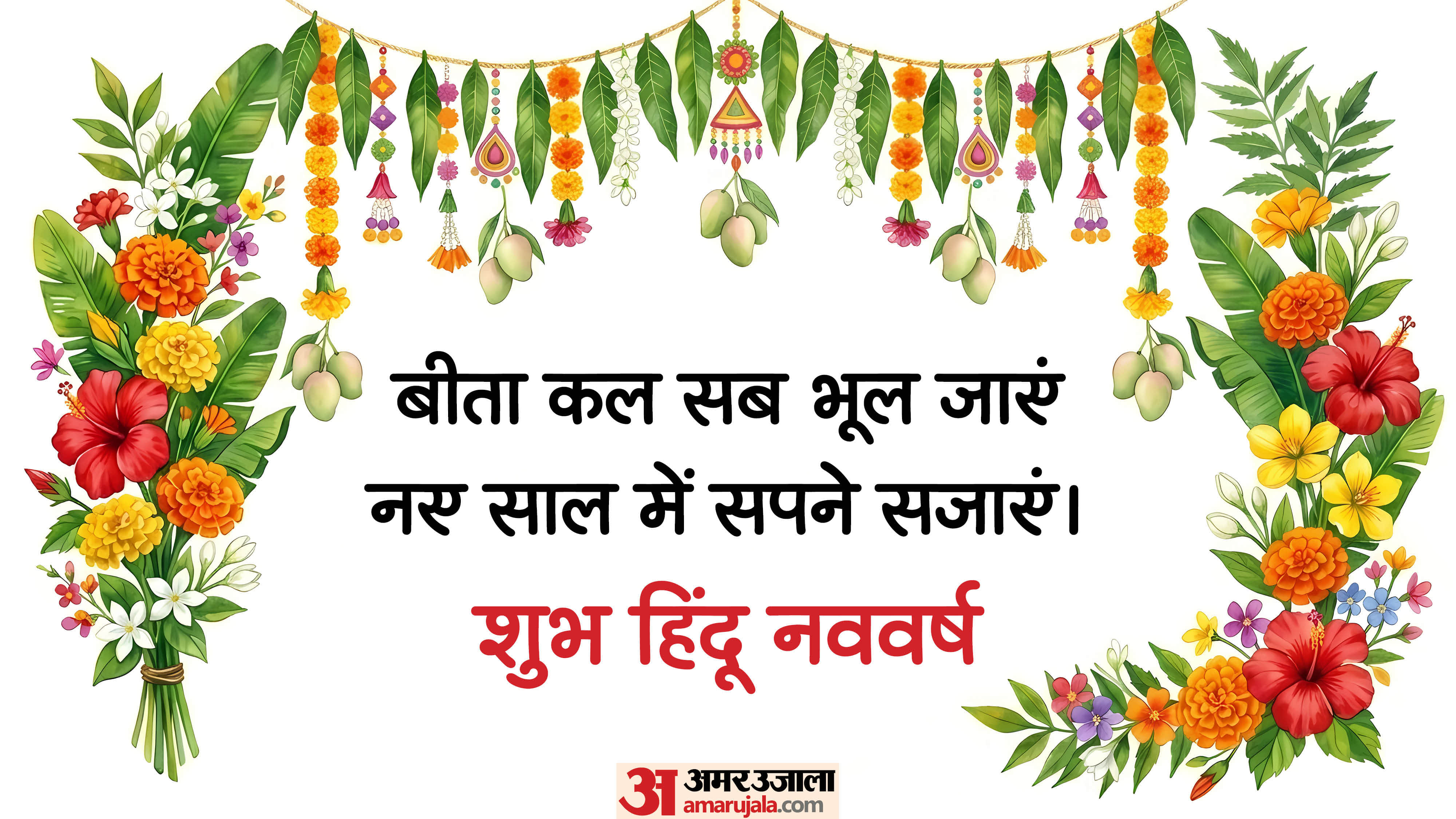 Chaitra Navratri Nav Varsh Ki Hardik Shubhkamnaye Hindi New Year Wishes Messages Quotes