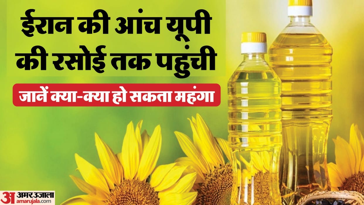 UP: The heat of the Iran crisis has reached kitchens, with edible oil becoming costlier by ₹10; these prices