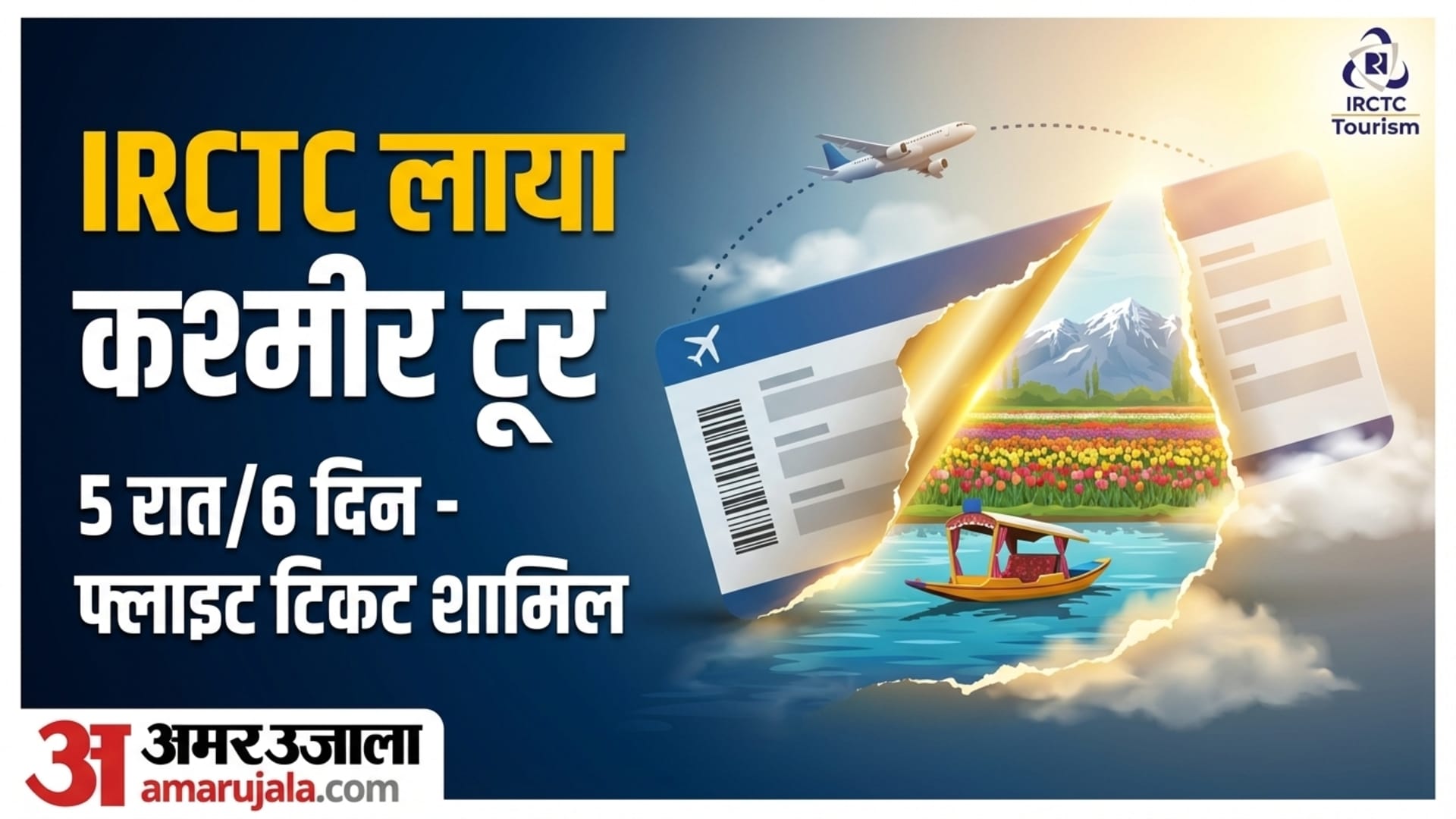 IRCTC Kashmir Tour Package 2026