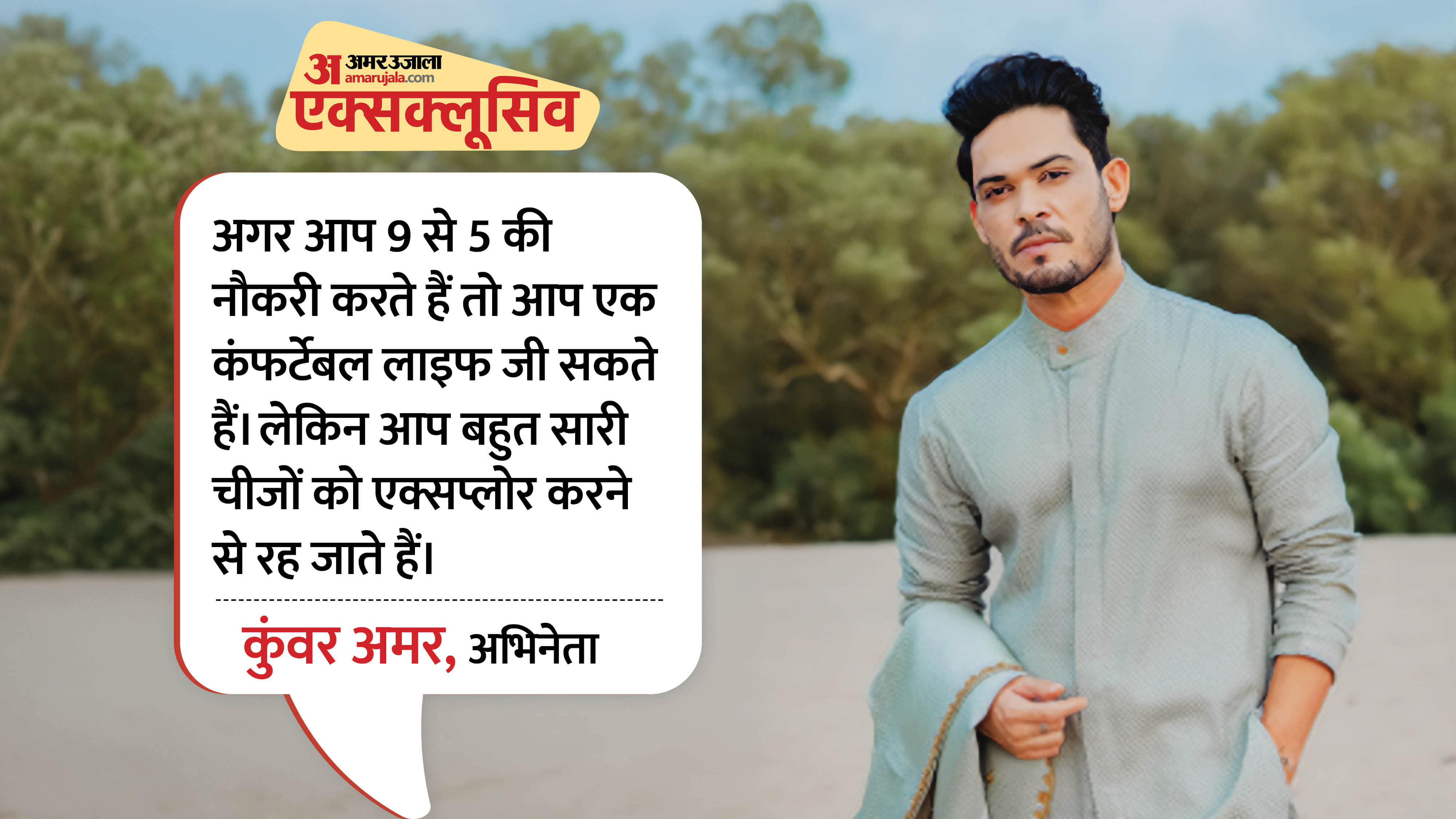 कुंवर अमर