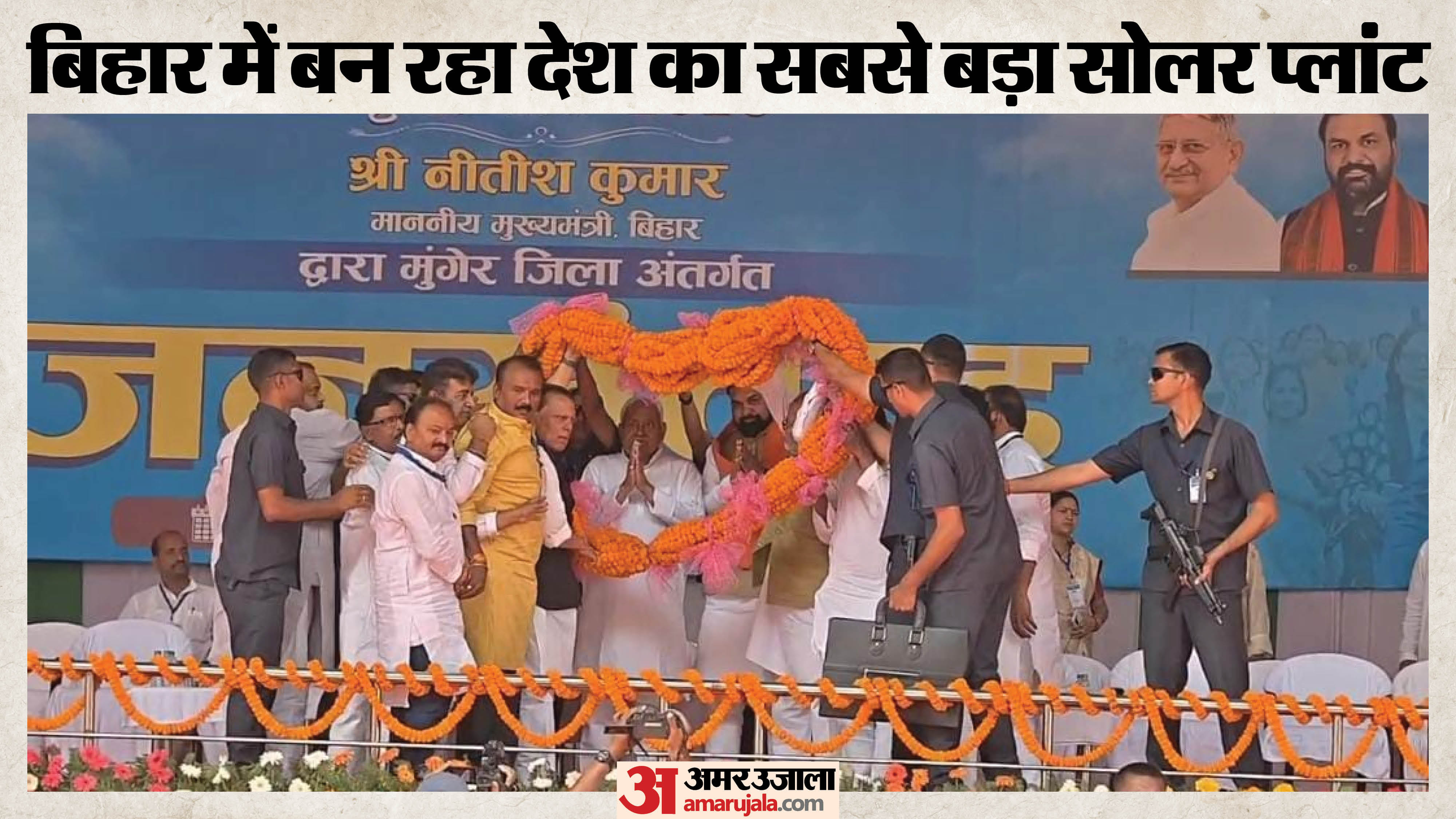 मुंगेर पहुंचे सीएम का स्वागत करते नेता
