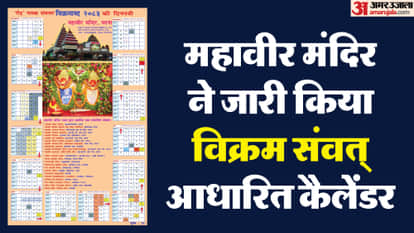 Patna Temple Mahavir Mandir Releases Calendar Based on Vikram Samvat