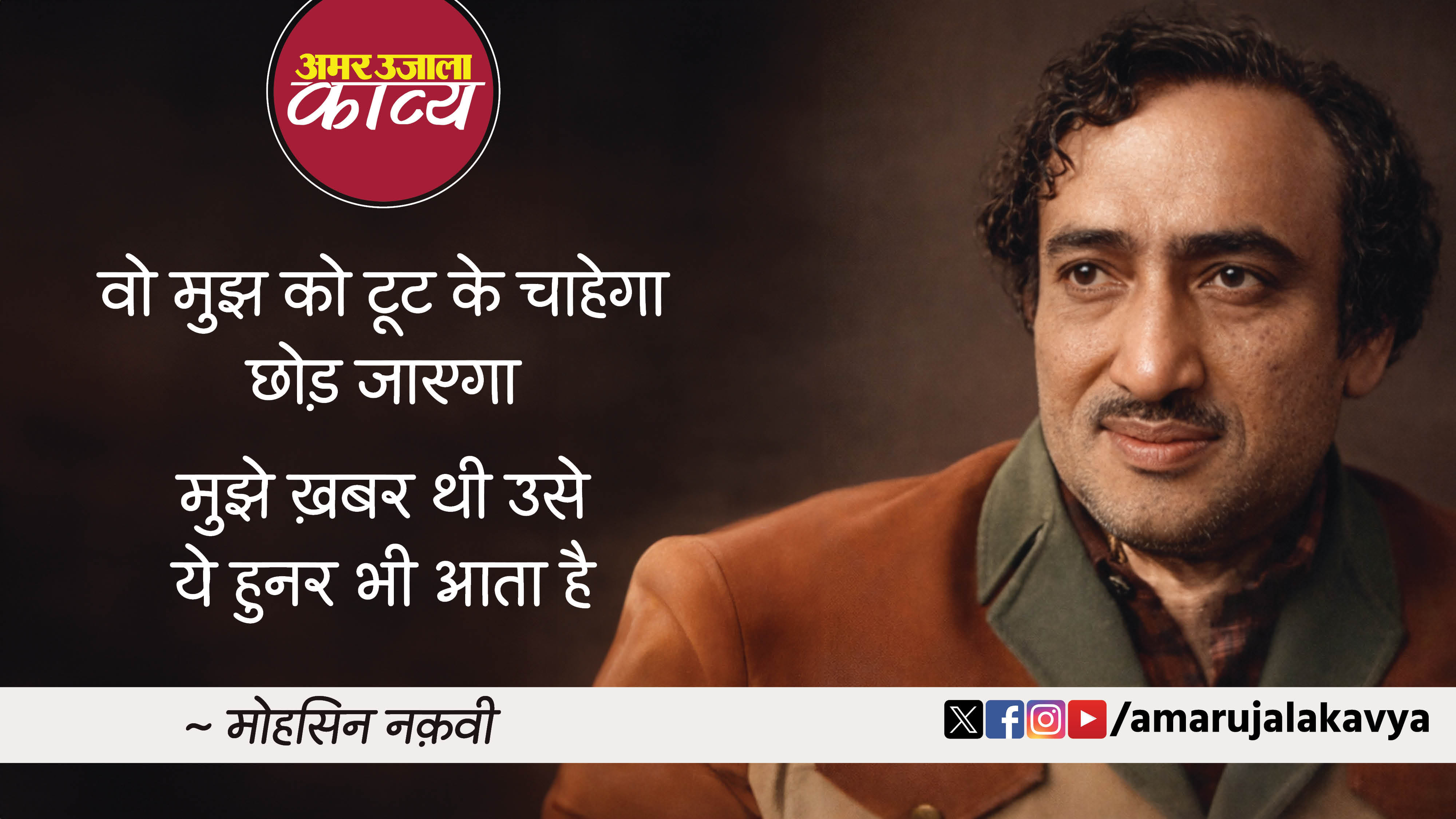 mohsin naqvi famous ghazal tere badan se jo chhookar idhar bhi aata hai