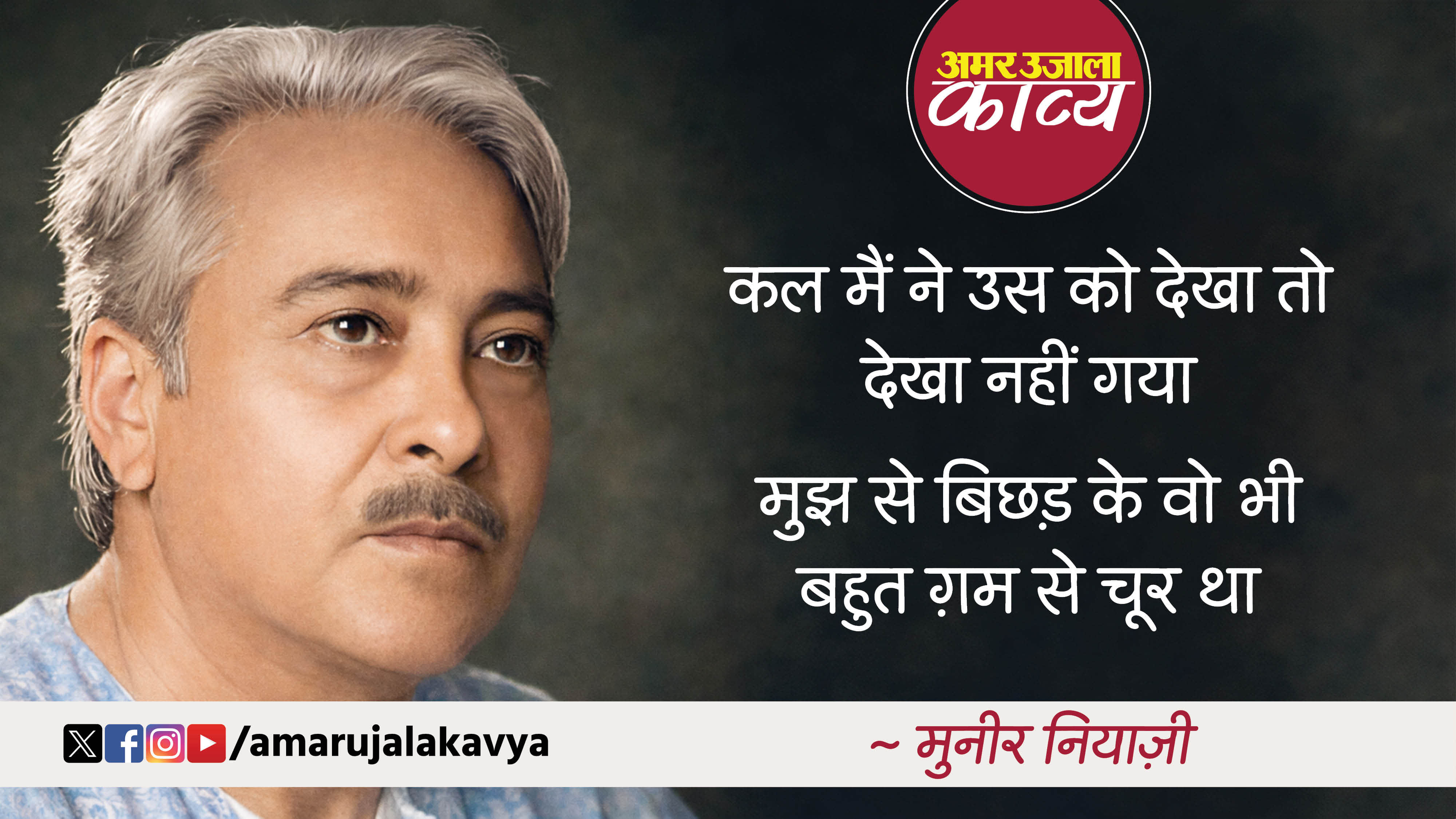 muneer niyazi famous ghazal pi li toh kuch pata na chala wo suroor tha