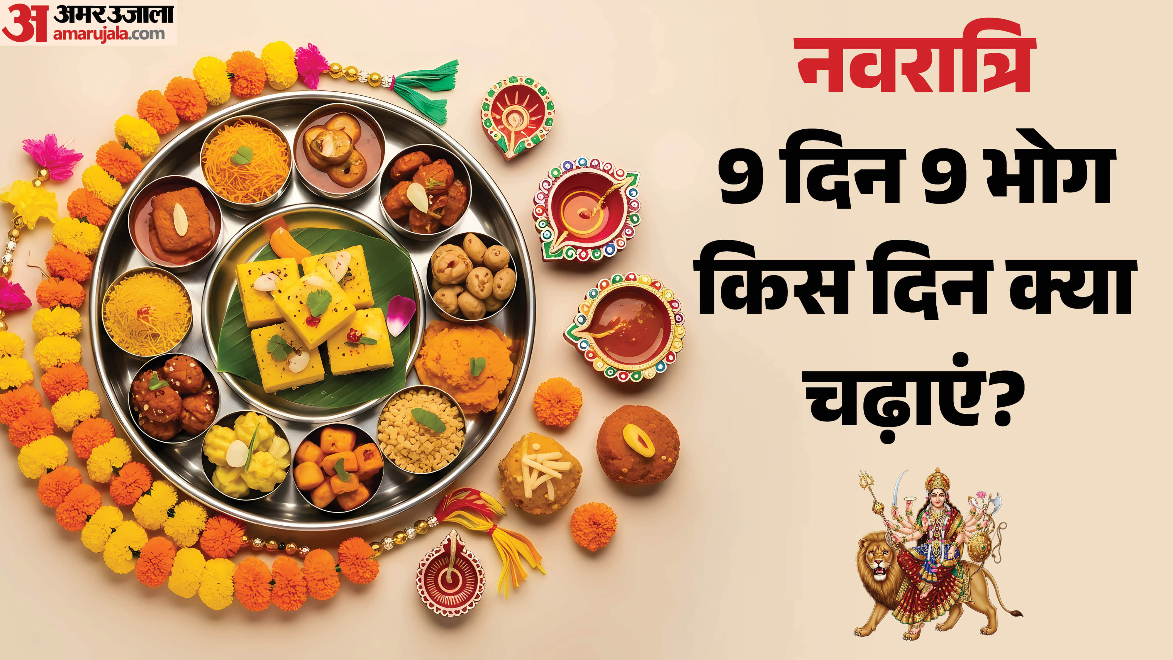 Chaitra Navratri 2026 9 Days Bhog List in Hindi Mata Rani Navratri Prasad