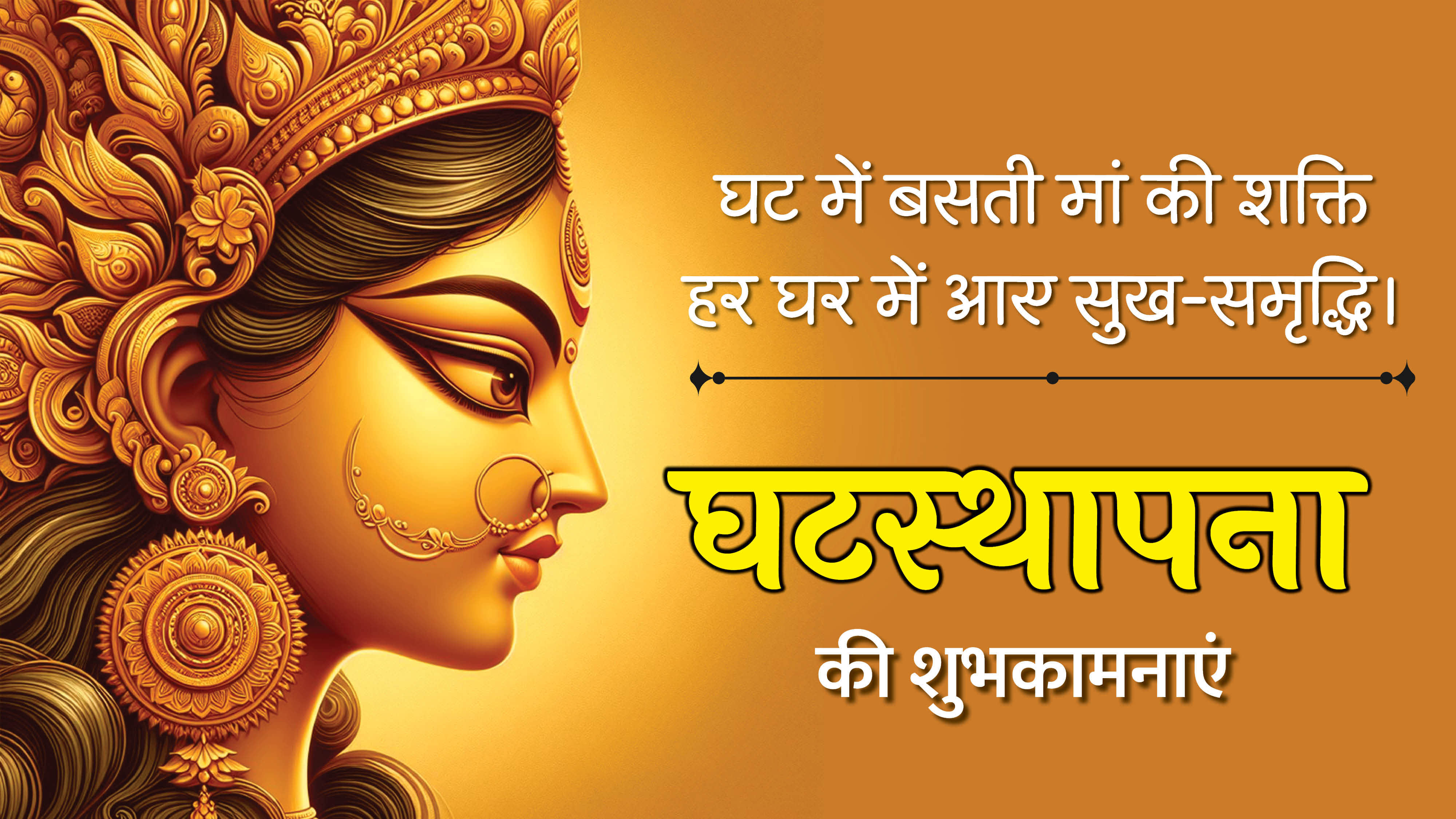 Chaitra Navratri Day 1 Wishes Maa Shailputri Mantra image ghatasthapana Wallpapers