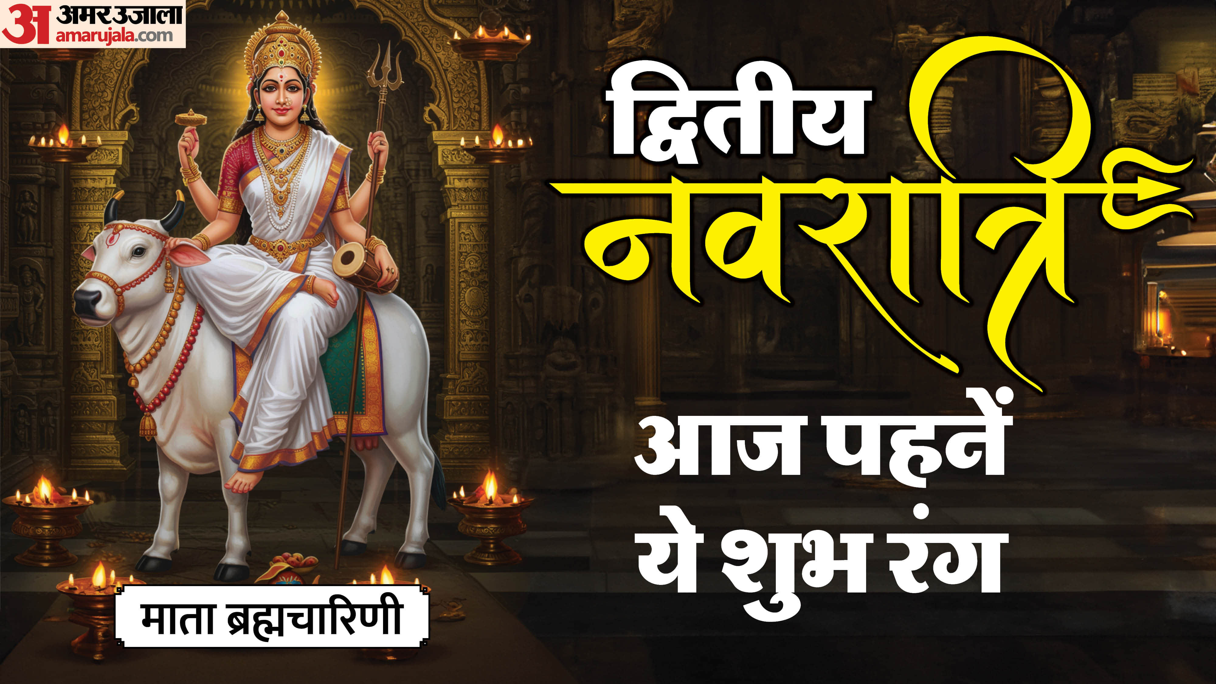 NAvratri Day 2 Color