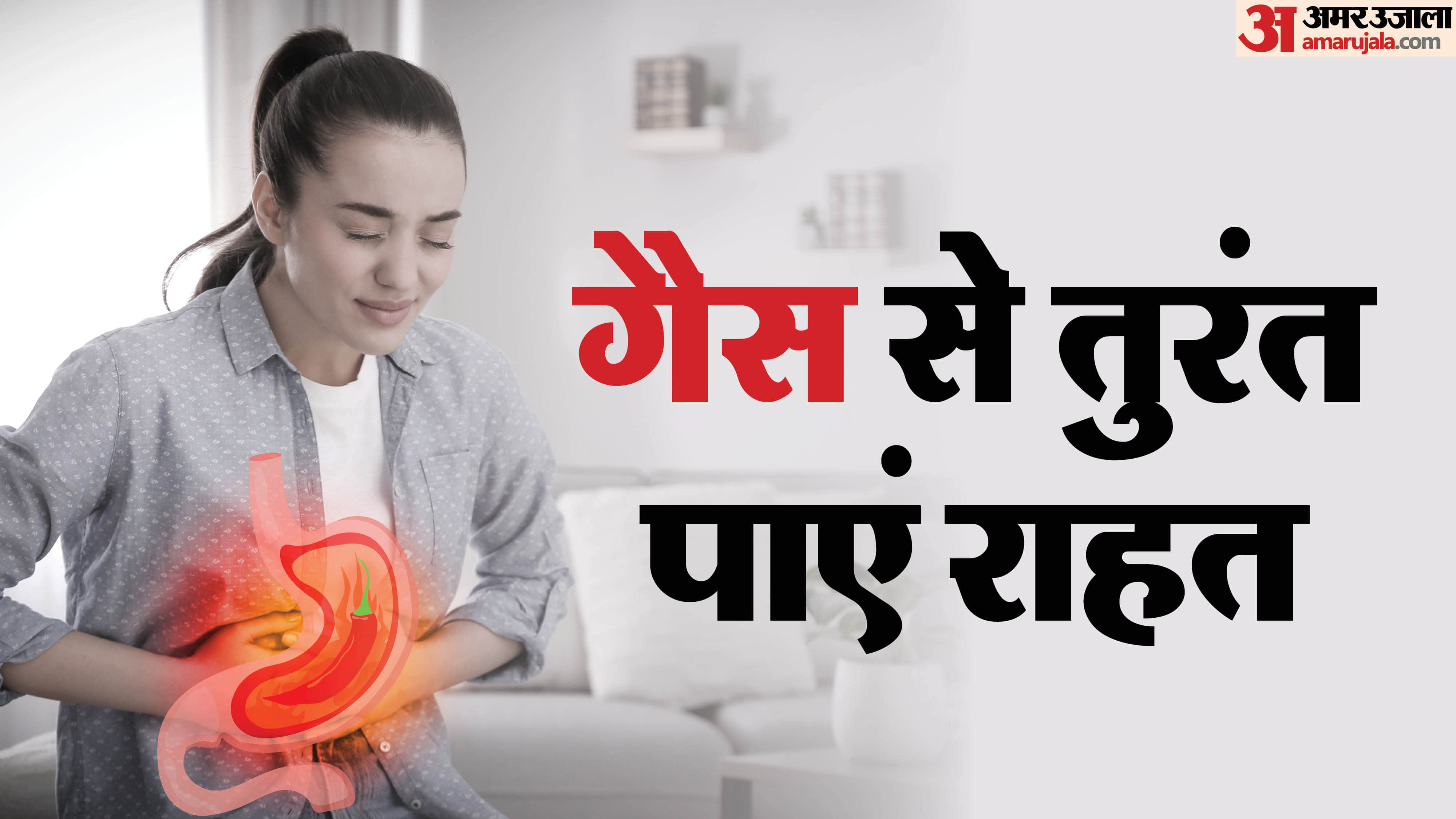 व्रत में गैस से तुरंत राहत कैसे पाएं?