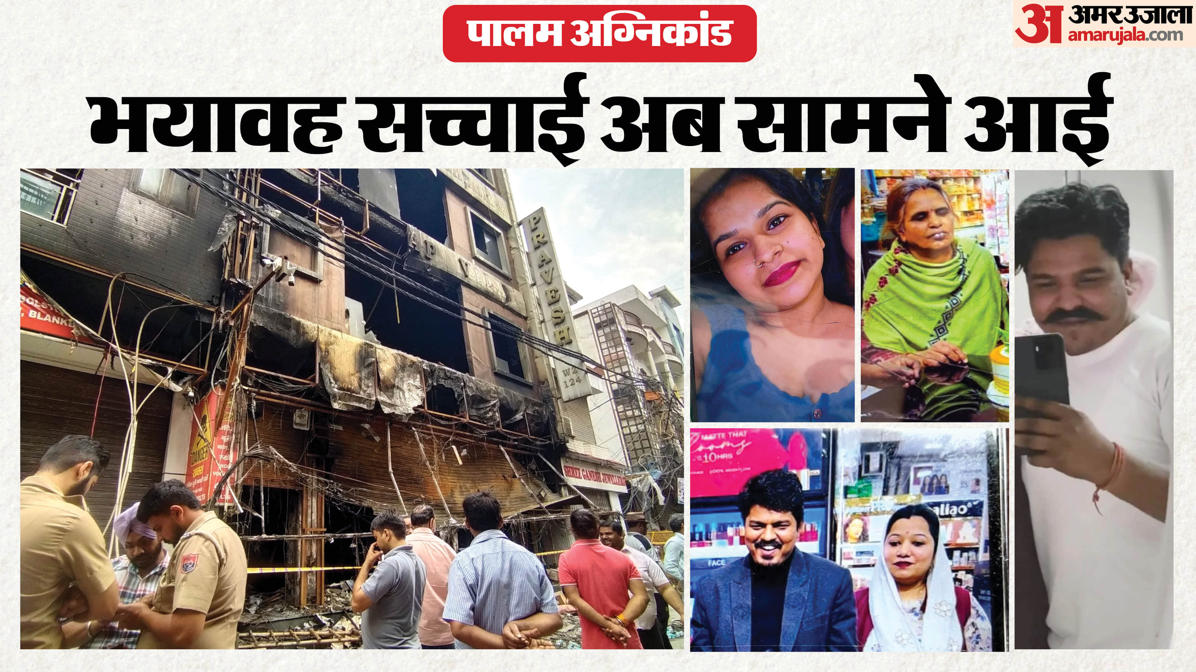 Palam Fire Incident Fire Suspected to Have Started from Solar Panels