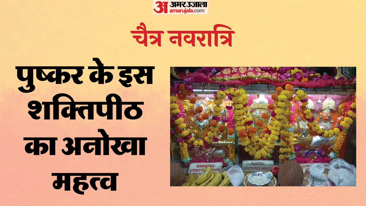 Pushkar's 27th Shakti Peeth: Where Goddess Sati's Wrists Fell—A Crowd of Devotees Swarms During Navratri.
