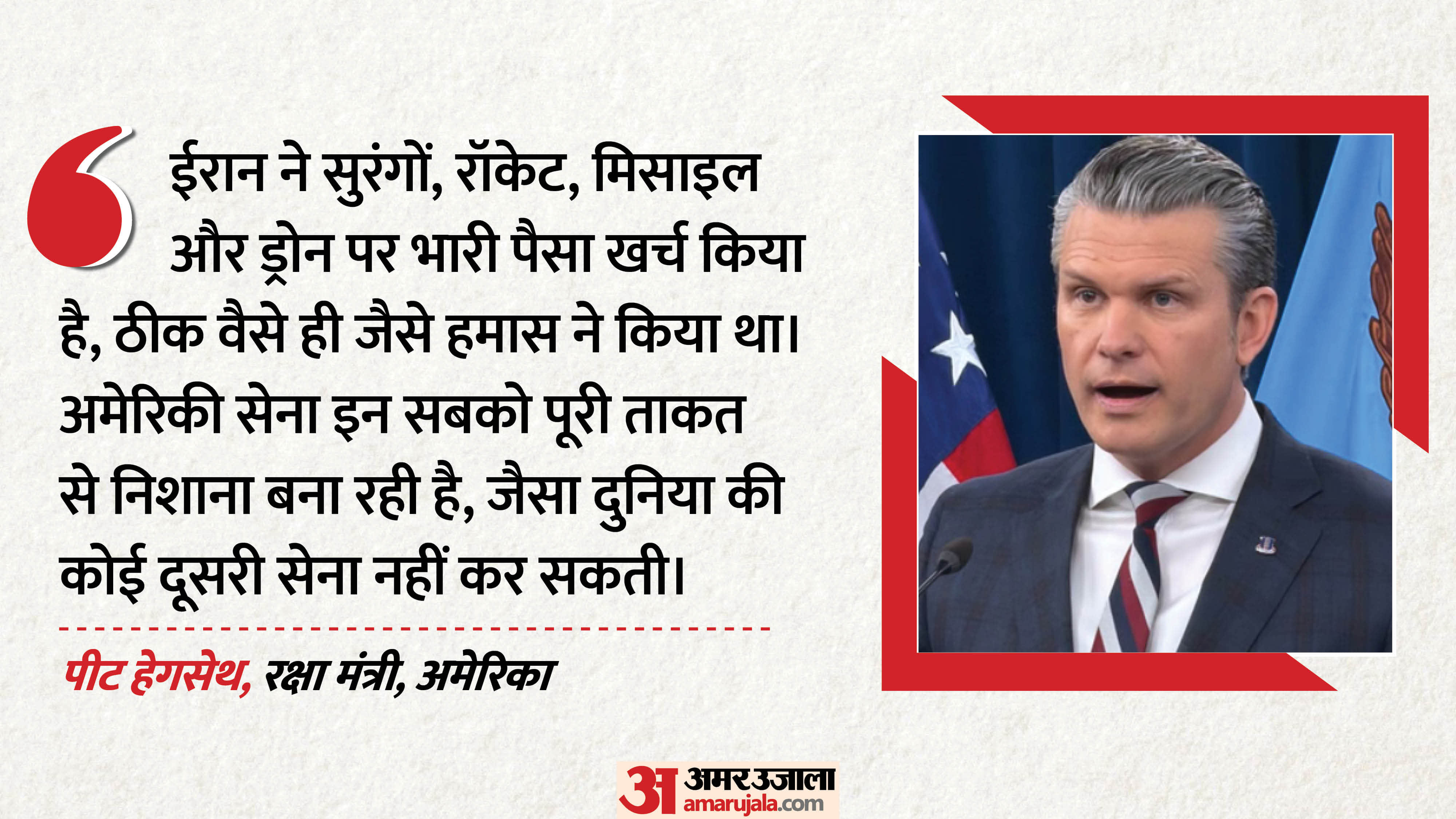 पीट हेगसेथ, अमेरिकी रक्षा मंत्री