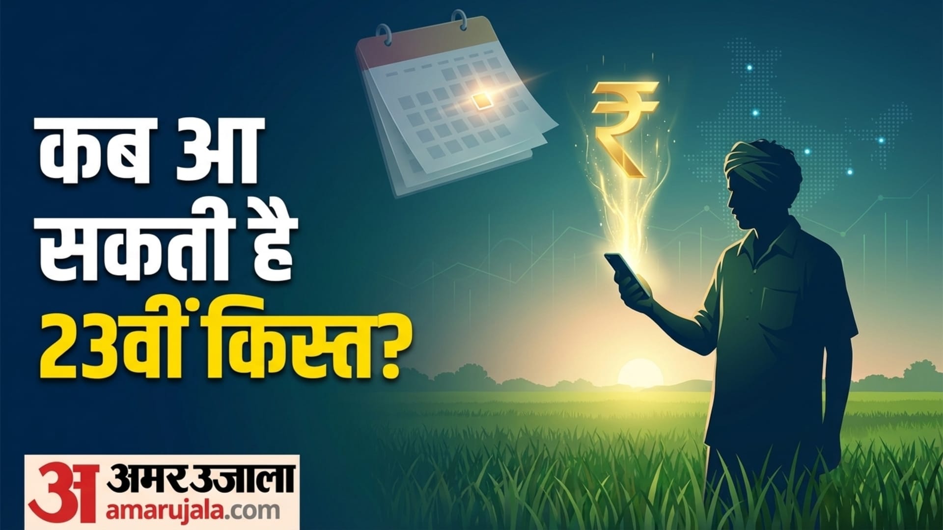 PM Kisan Samman Nidhi Yojana 23rd Installment