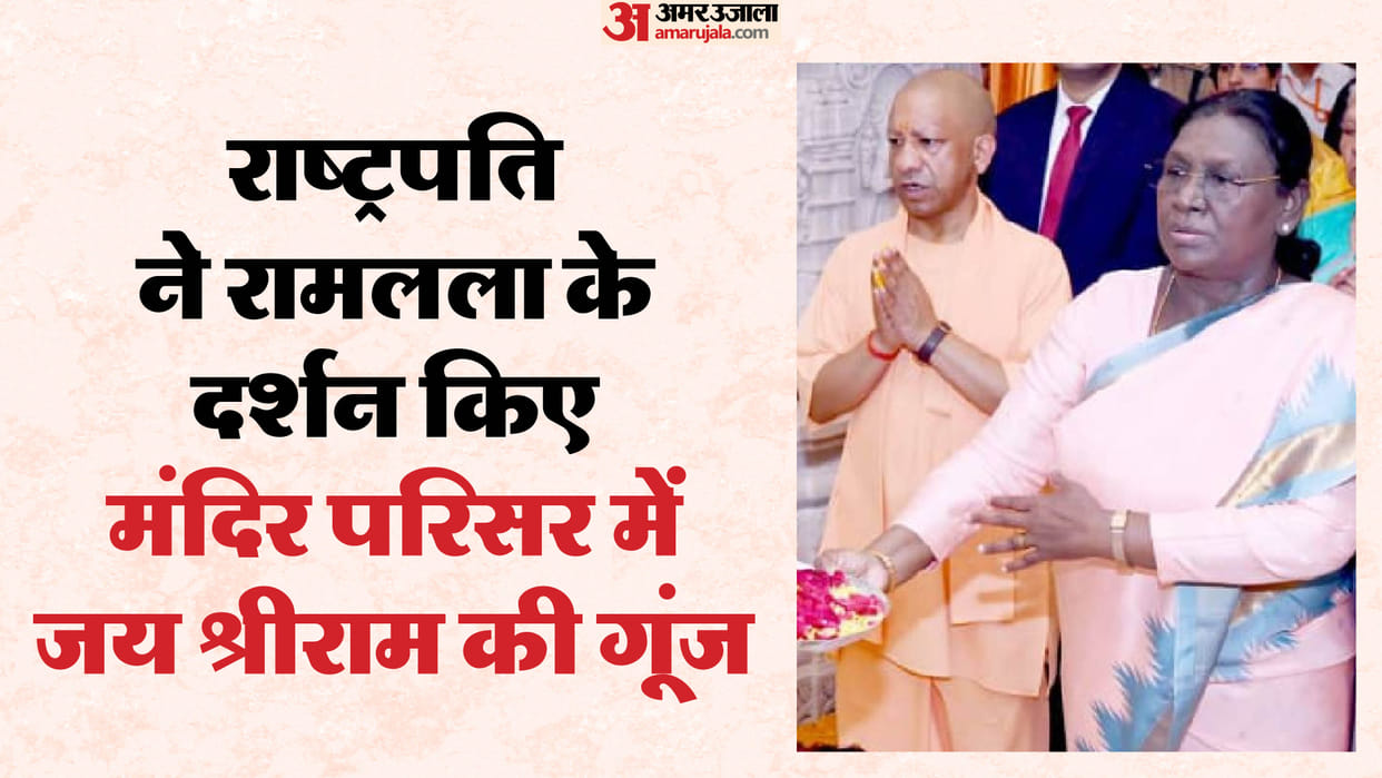 President in Ayodhya: The President touched the vessel to her forehead, and the temple precincts resounded wit