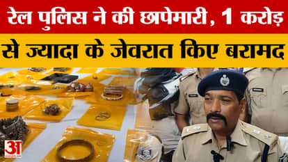 Railway Police raided Bhagalpur and recovered jewellery worth over Rs 1 crore.