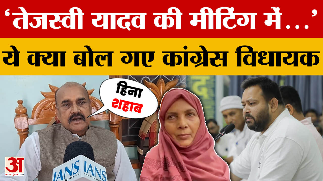 Rajyasabha Election Result: कांग्रेस विधायक ने बताया राज्यसभा में क्यों नहीं किया वोट | Tejashwi Yad