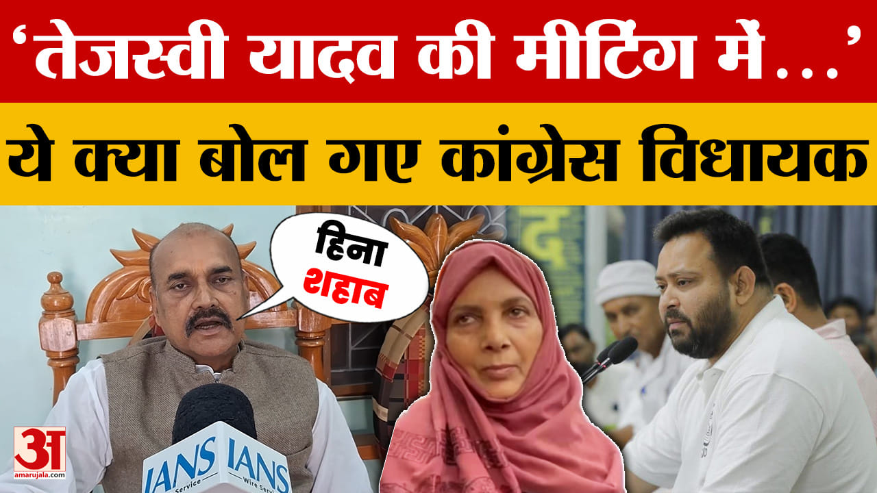Rajyasabha Election Result: कांग्रेस विधायक ने बताया राज्यसभा में क्यों नहीं किया वोट | Tejashwi Yad