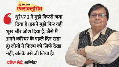 राकेश बेदी